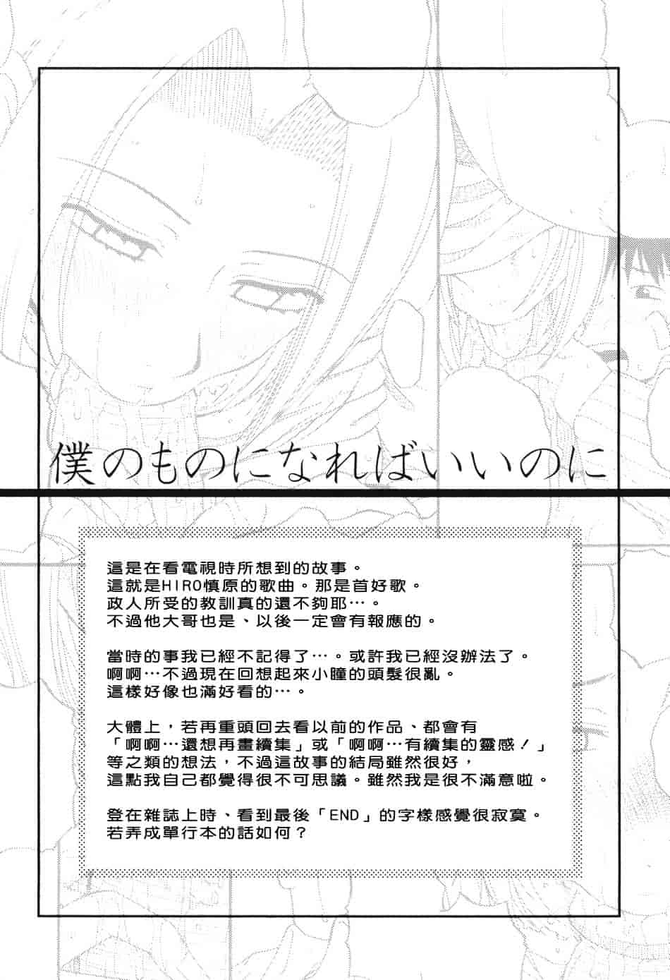 [胡桃屋ましみん] 妻喰主義_第3集