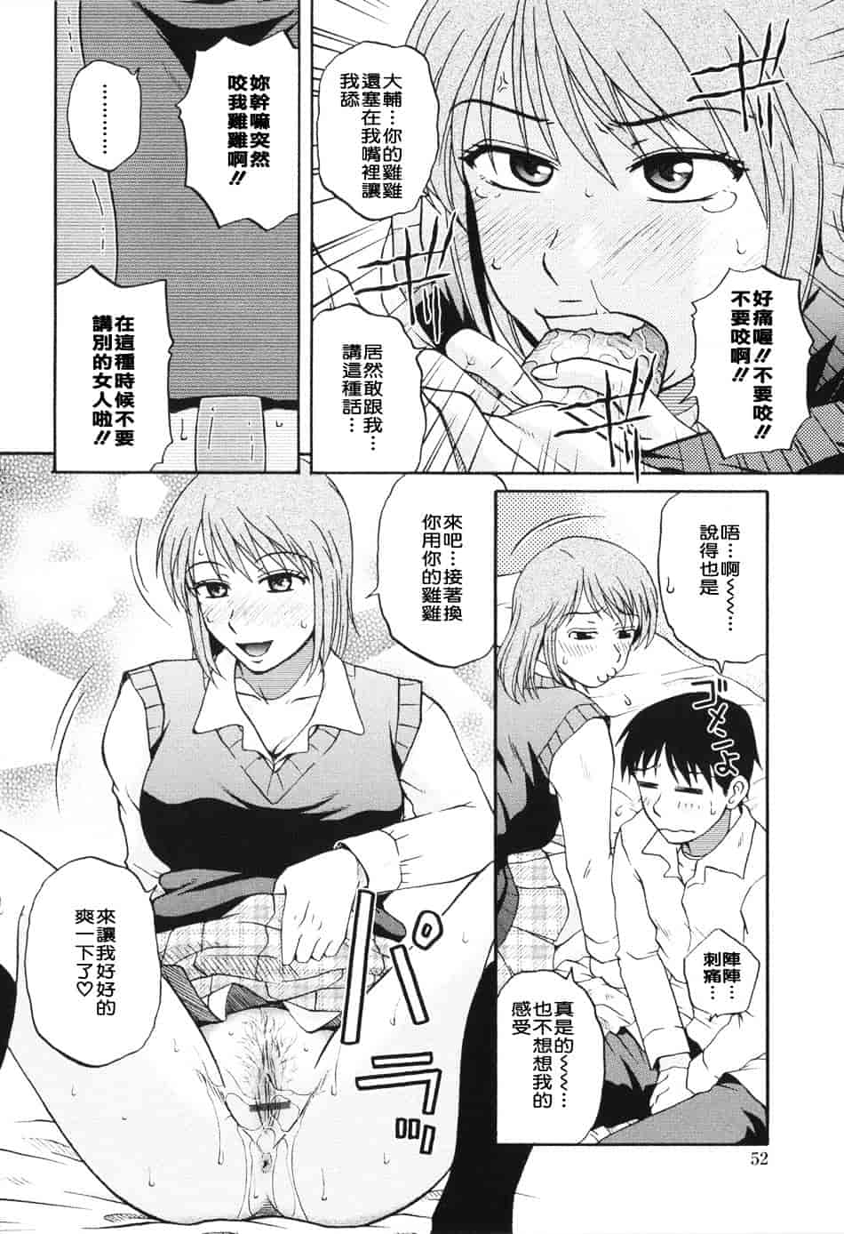[胡桃屋ましみん] 妻喰主義_第3集