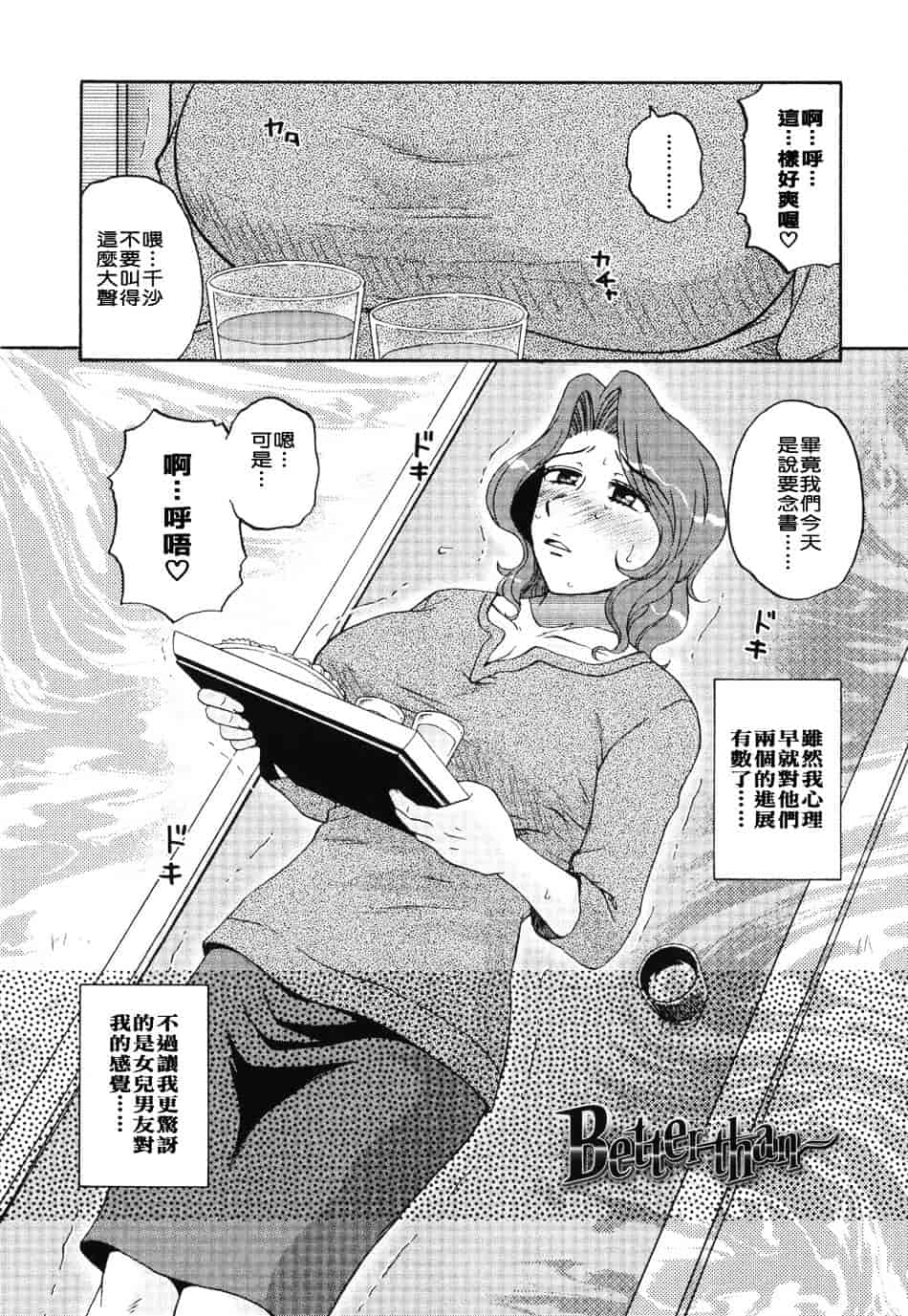 [胡桃屋ましみん] 妻喰主義_第3集