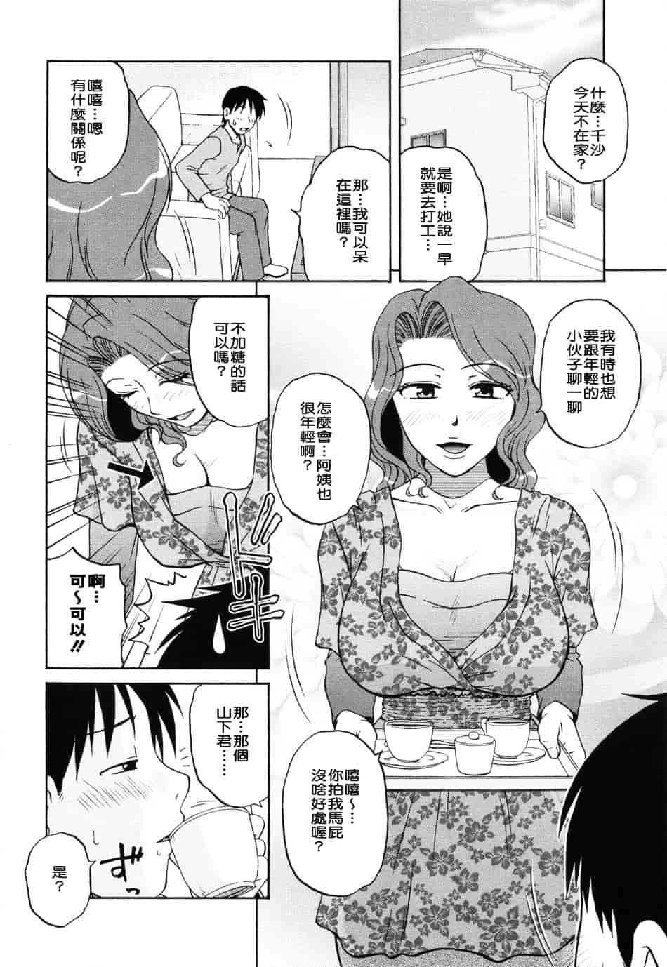 [胡桃屋ましみん] 妻喰主義_第3集