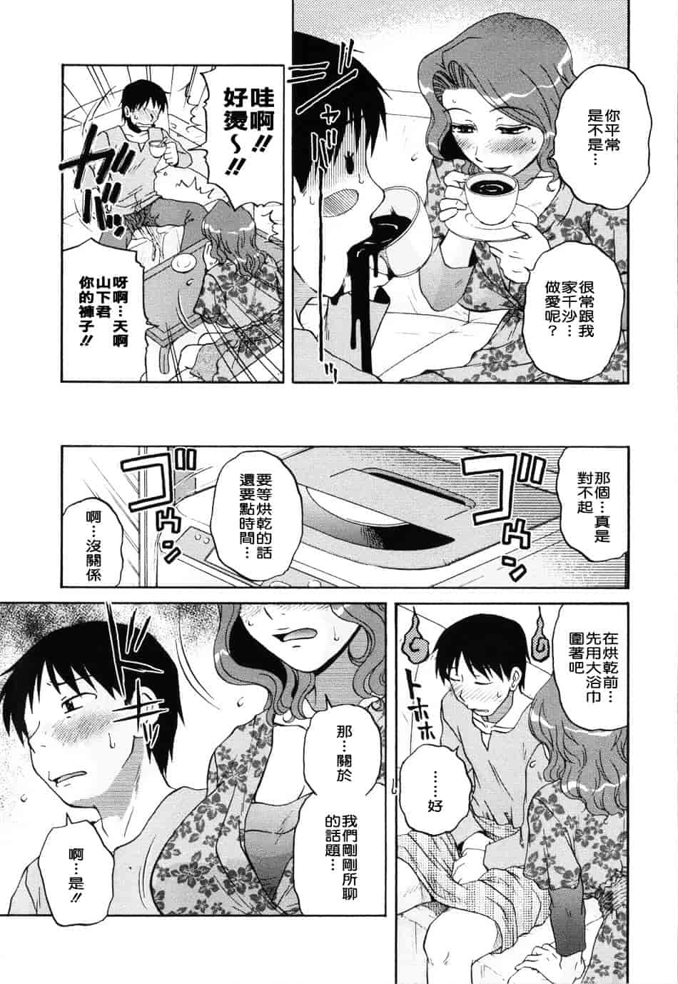 [胡桃屋ましみん] 妻喰主義_第3集