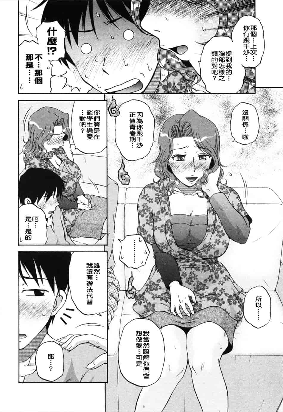 [胡桃屋ましみん] 妻喰主義_第3集