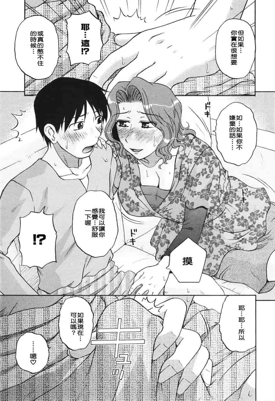 [胡桃屋ましみん] 妻喰主義_第3集