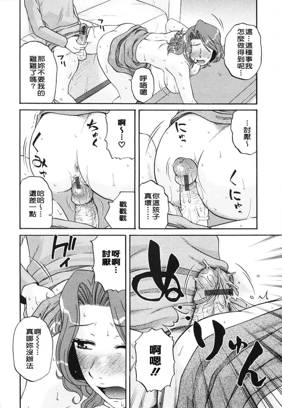 [胡桃屋ましみん] 妻喰主義_第4集