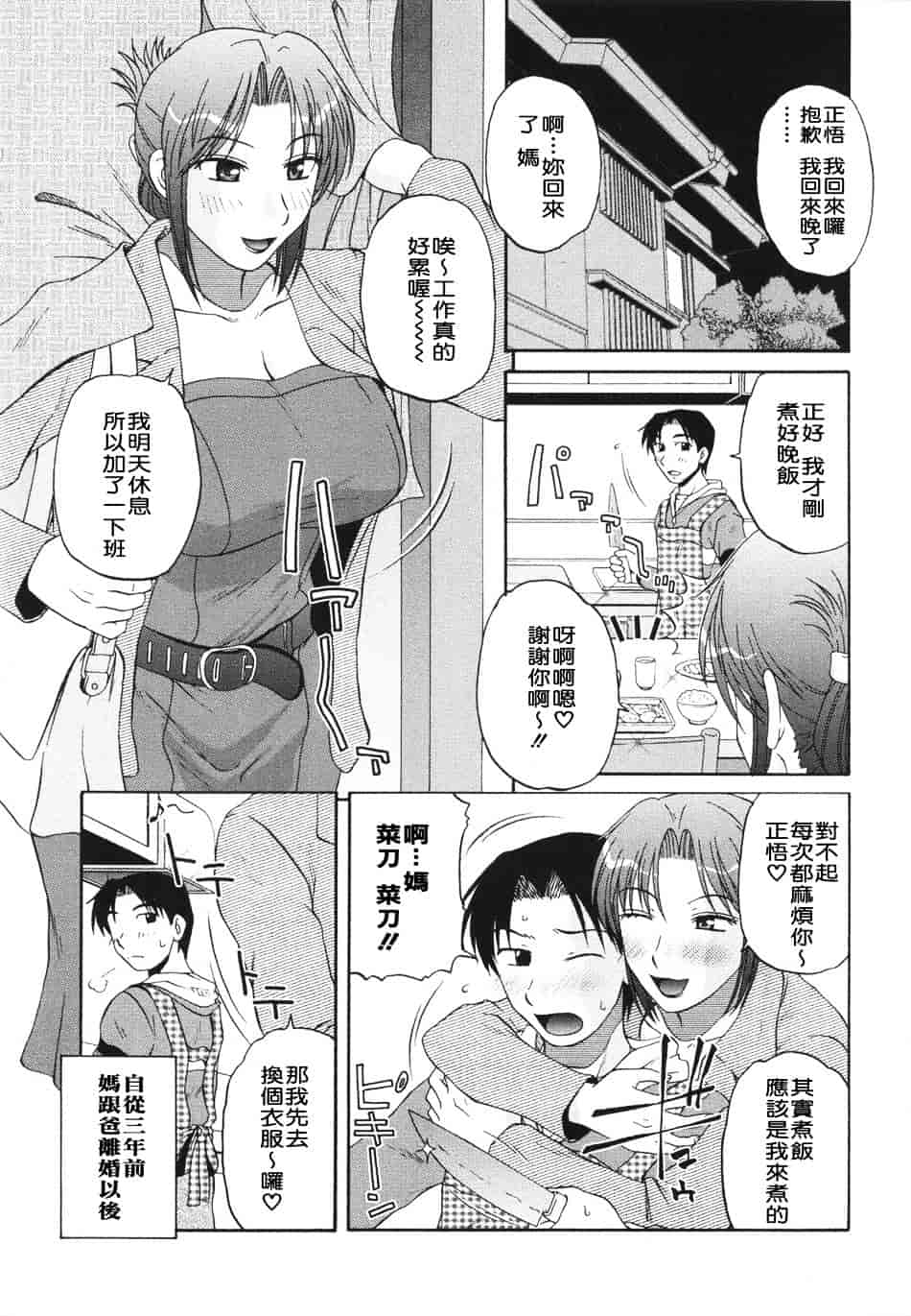 [胡桃屋ましみん] 妻喰主義_第1集