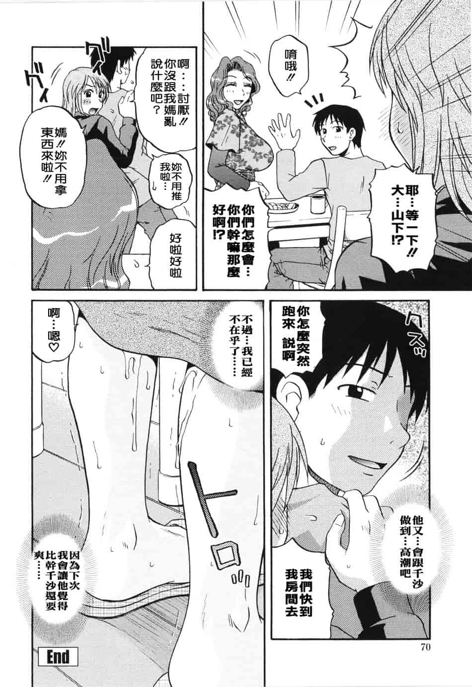 [胡桃屋ましみん] 妻喰主義_第4集