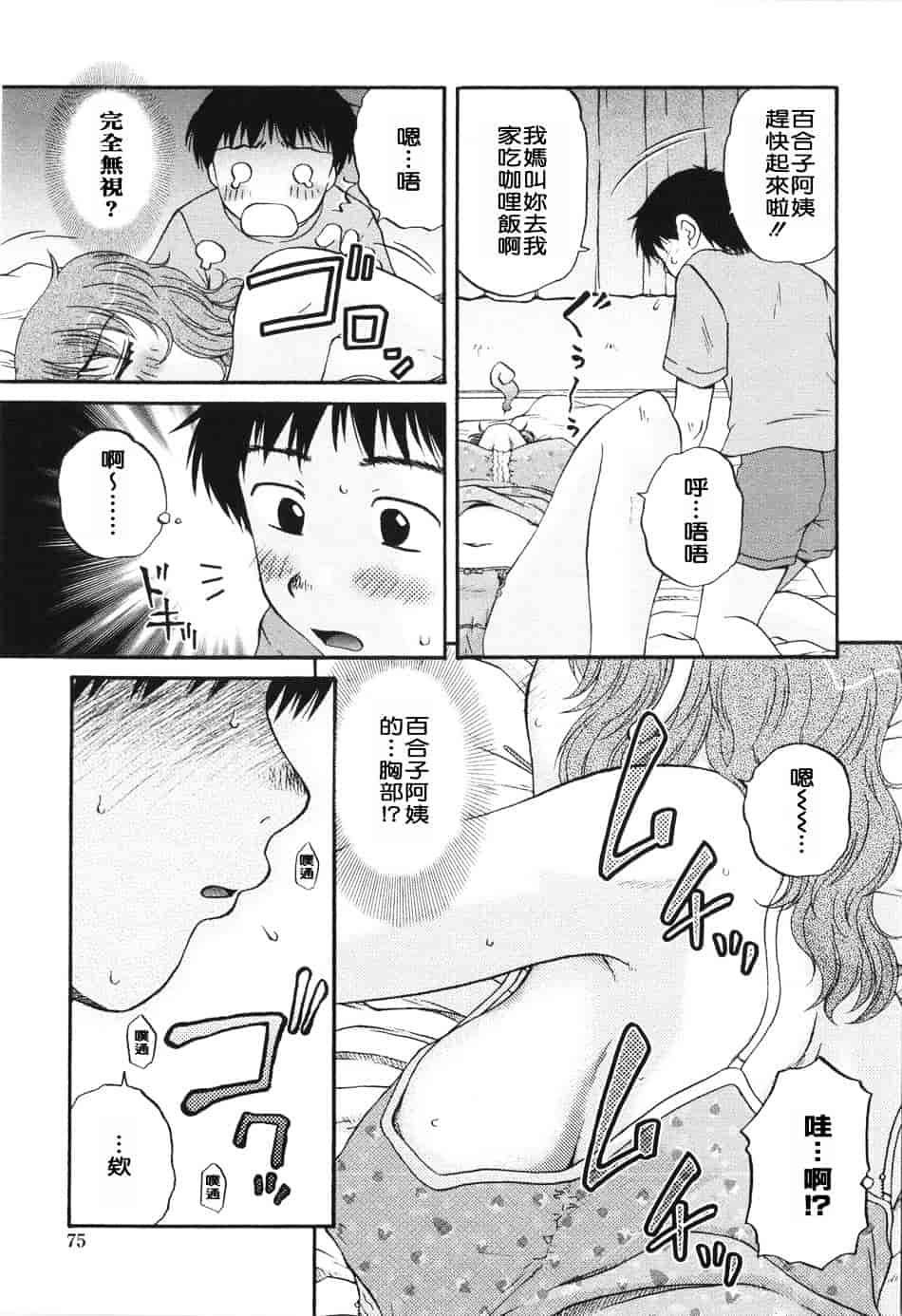 [胡桃屋ましみん] 妻喰主義_第4集