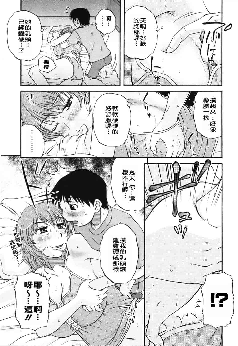 [胡桃屋ましみん] 妻喰主義_第4集