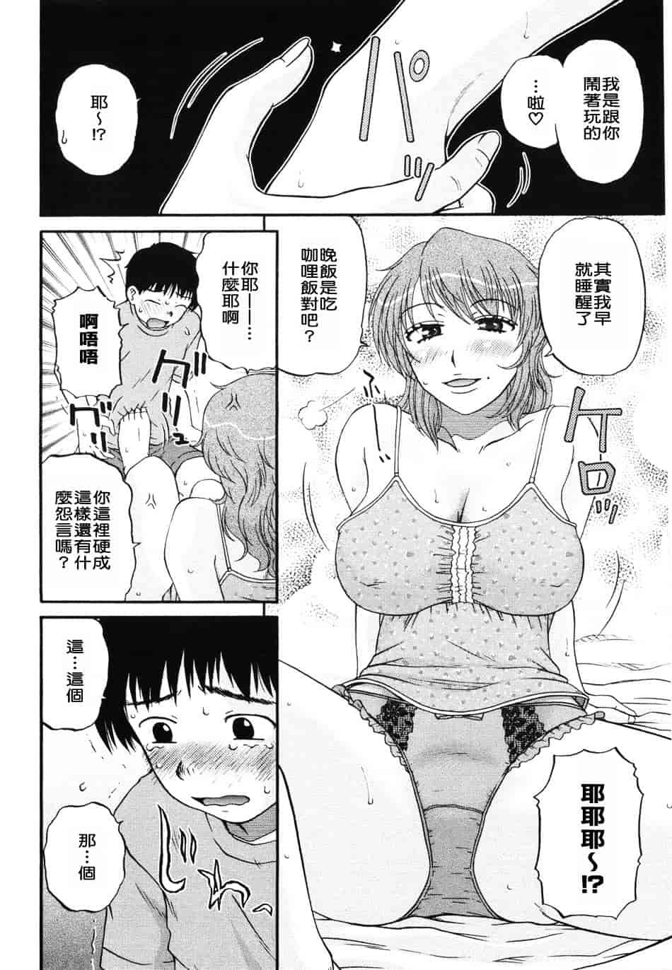 [胡桃屋ましみん] 妻喰主義_第4集