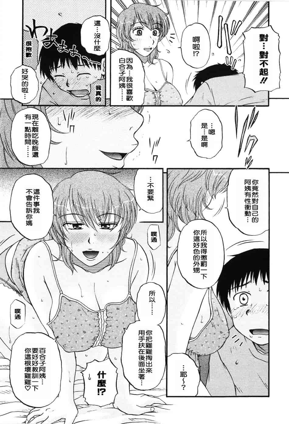[胡桃屋ましみん] 妻喰主義_第4集
