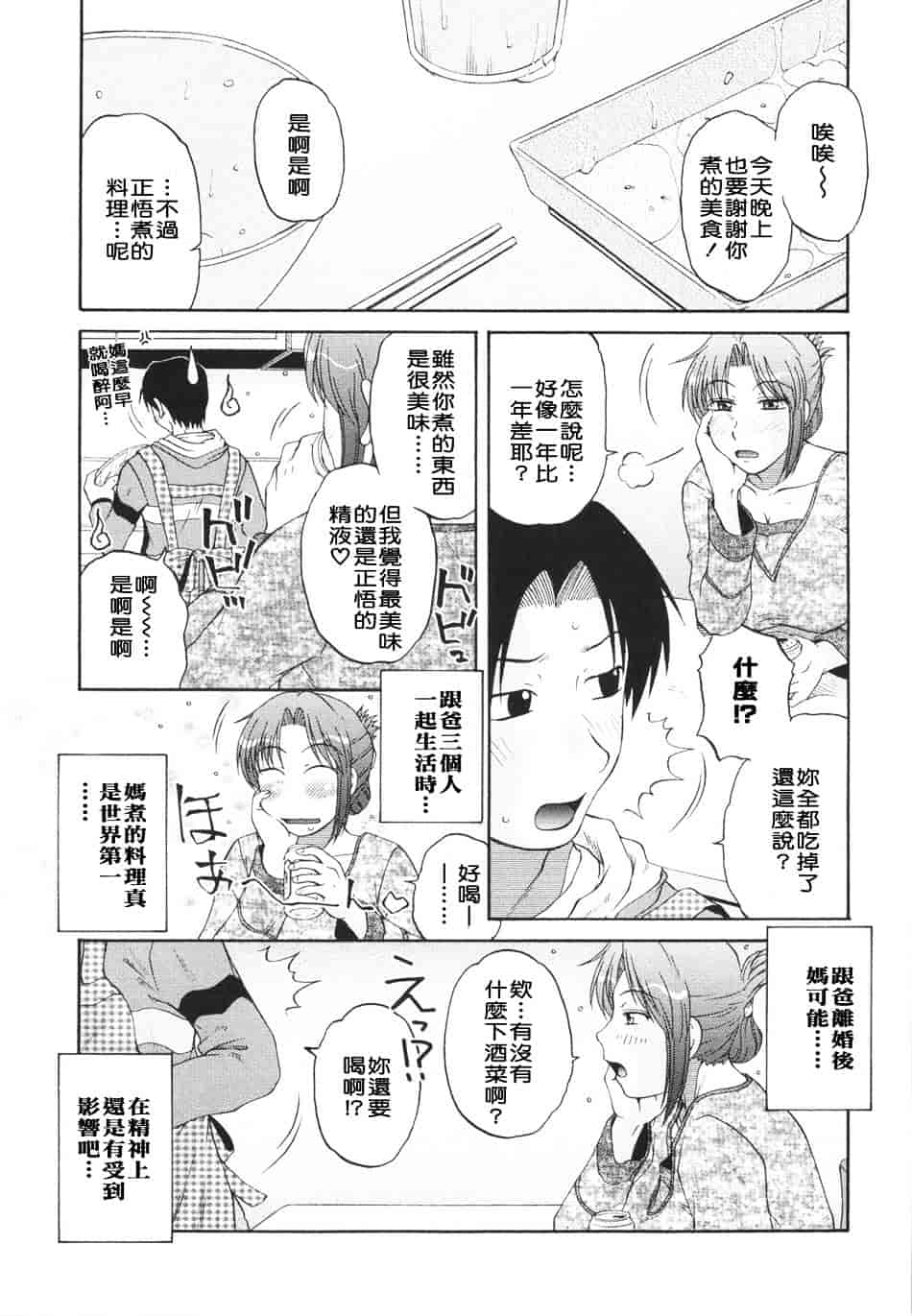 [胡桃屋ましみん] 妻喰主義_第1集