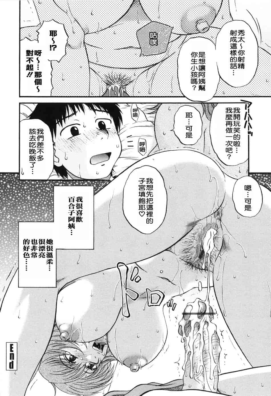 [胡桃屋ましみん] 妻喰主義_第5集