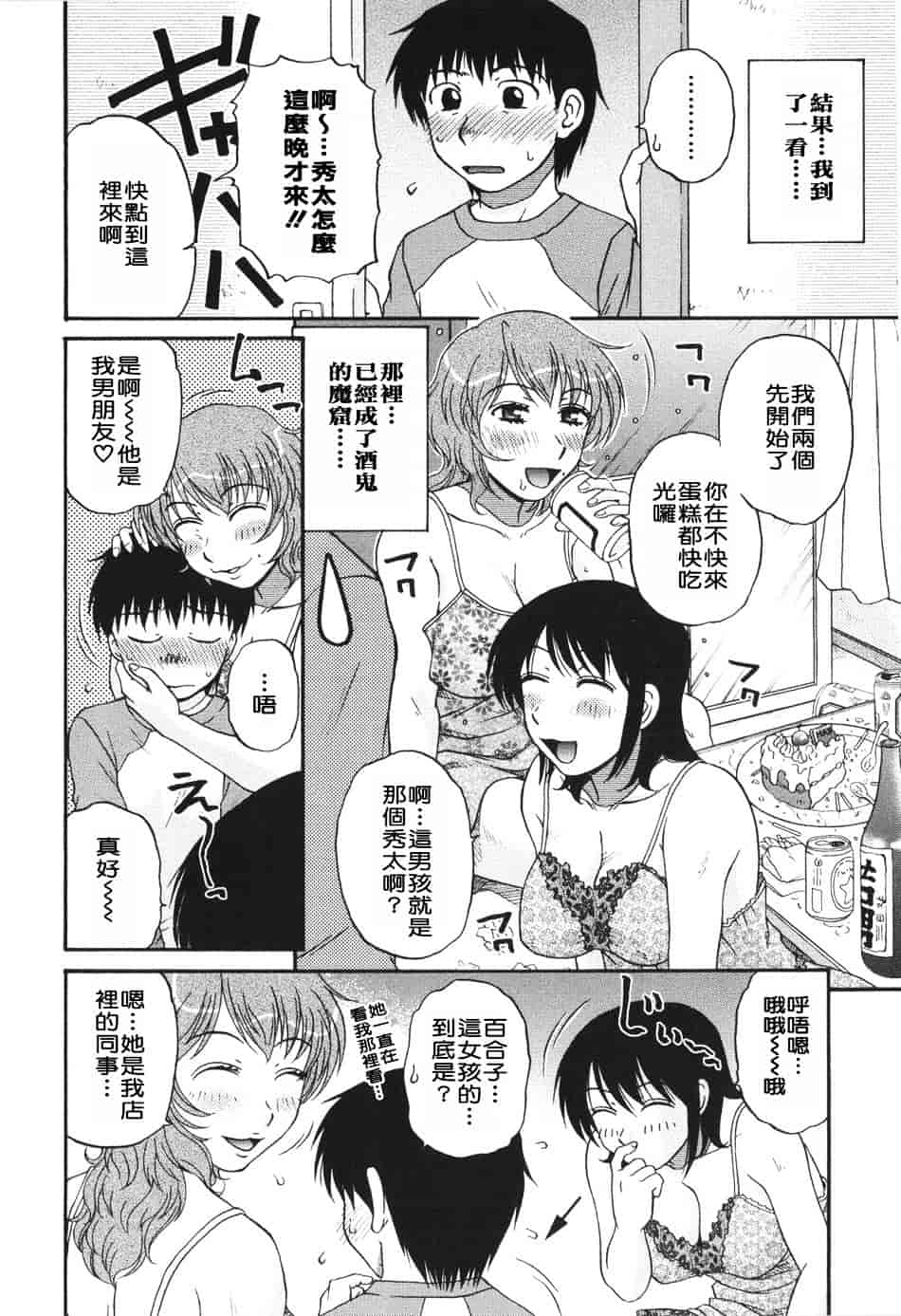 [胡桃屋ましみん] 妻喰主義_第5集