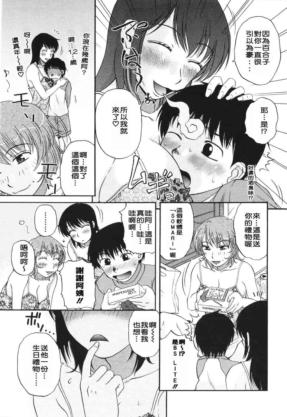 [胡桃屋ましみん] 妻喰主義_第5集