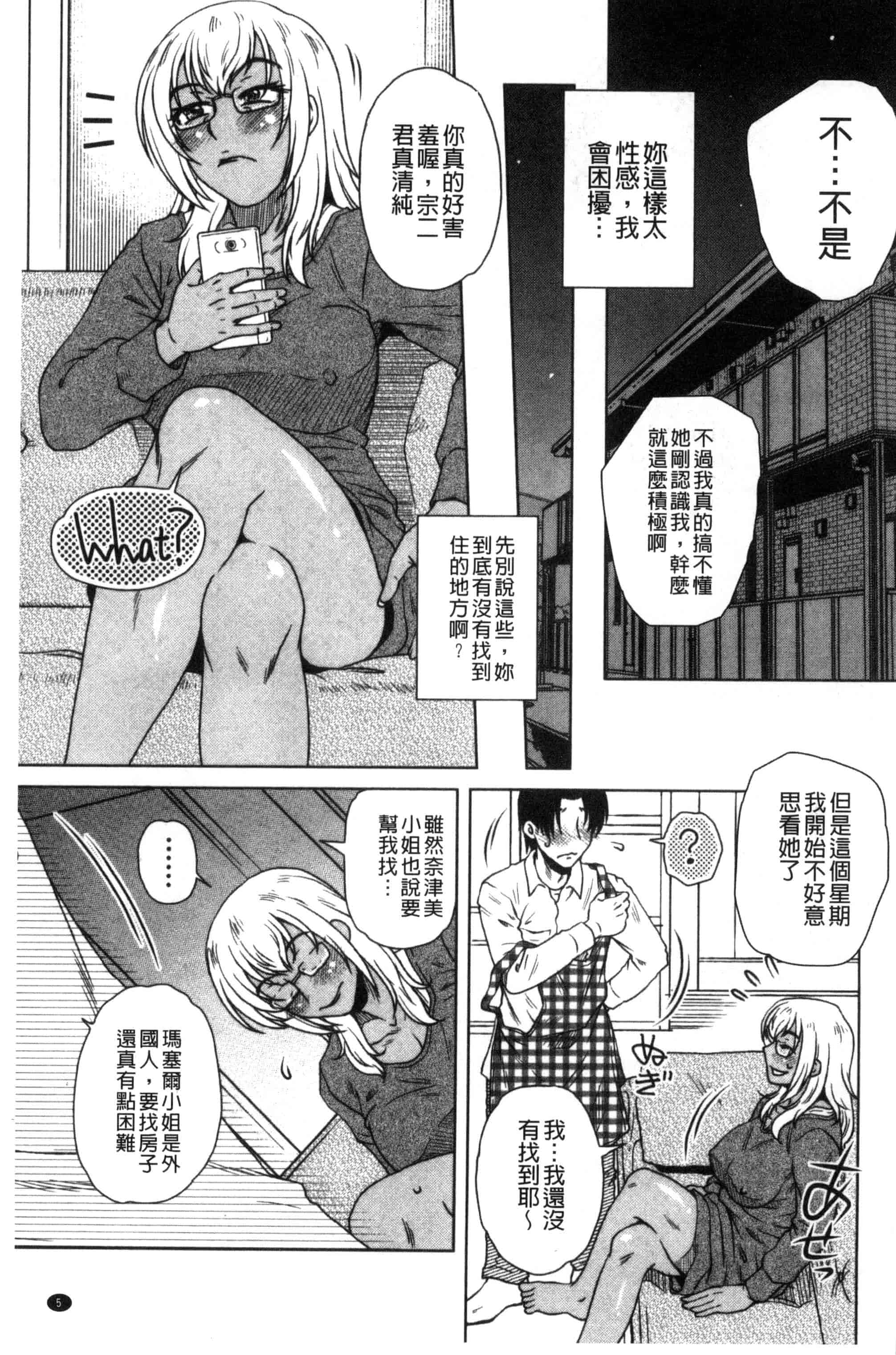 [胡桃屋ましみん] 弊社の社長のハメデレ淫活 弊社的社長的戳插羞恥淫活_第1集