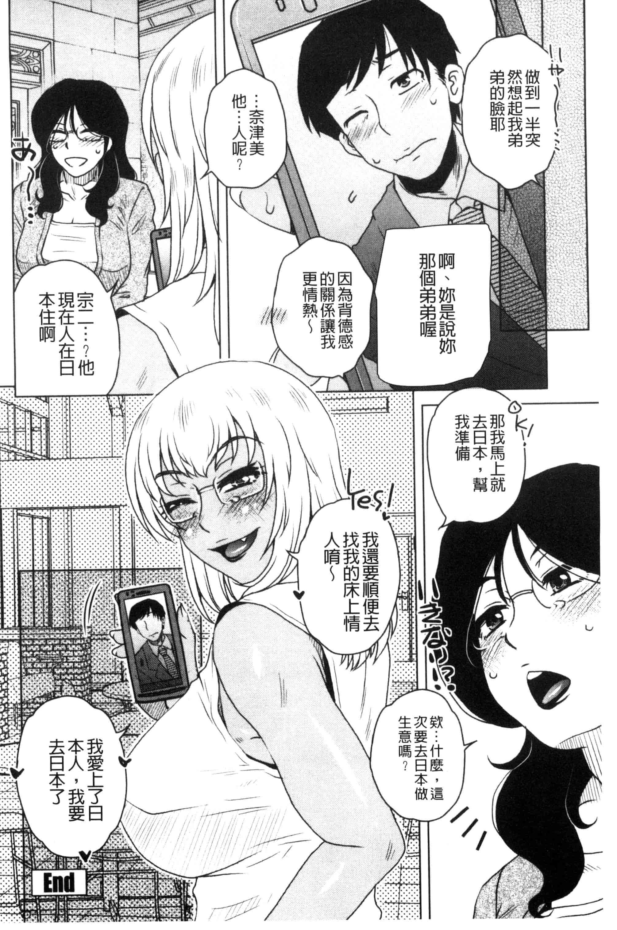[胡桃屋ましみん] 弊社の社長のハメデレ淫活 弊社的社長的戳插羞恥淫活_第6集