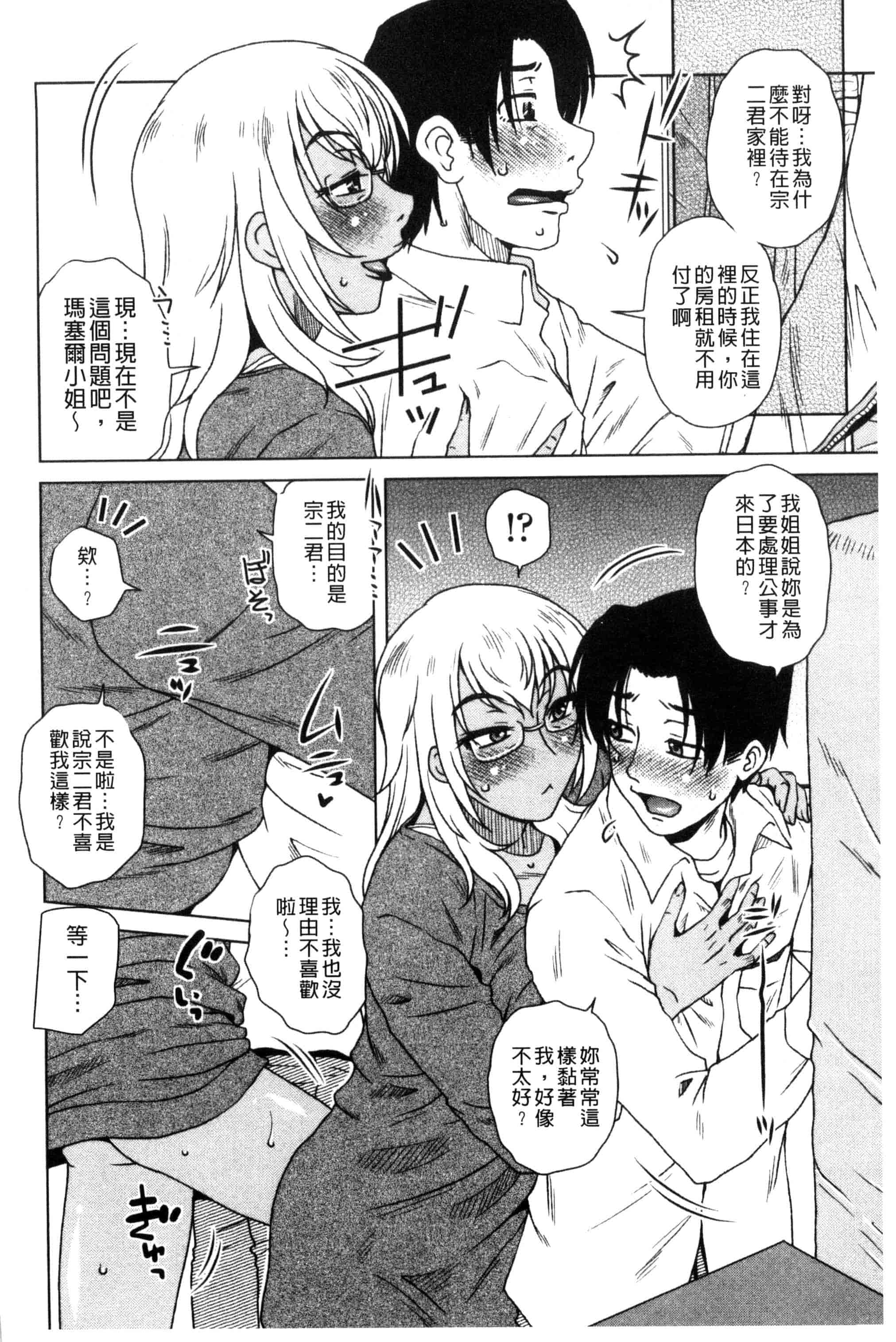[胡桃屋ましみん] 弊社の社長のハメデレ淫活 弊社的社長的戳插羞恥淫活_第1集