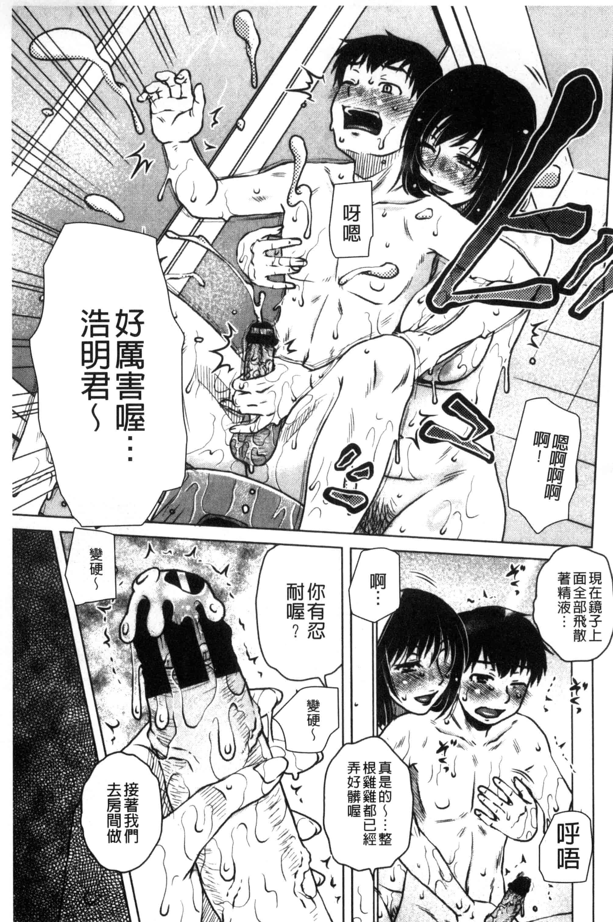[胡桃屋ましみん] 弊社の社長のハメデレ淫活 弊社的社長的戳插羞恥淫活_第6集