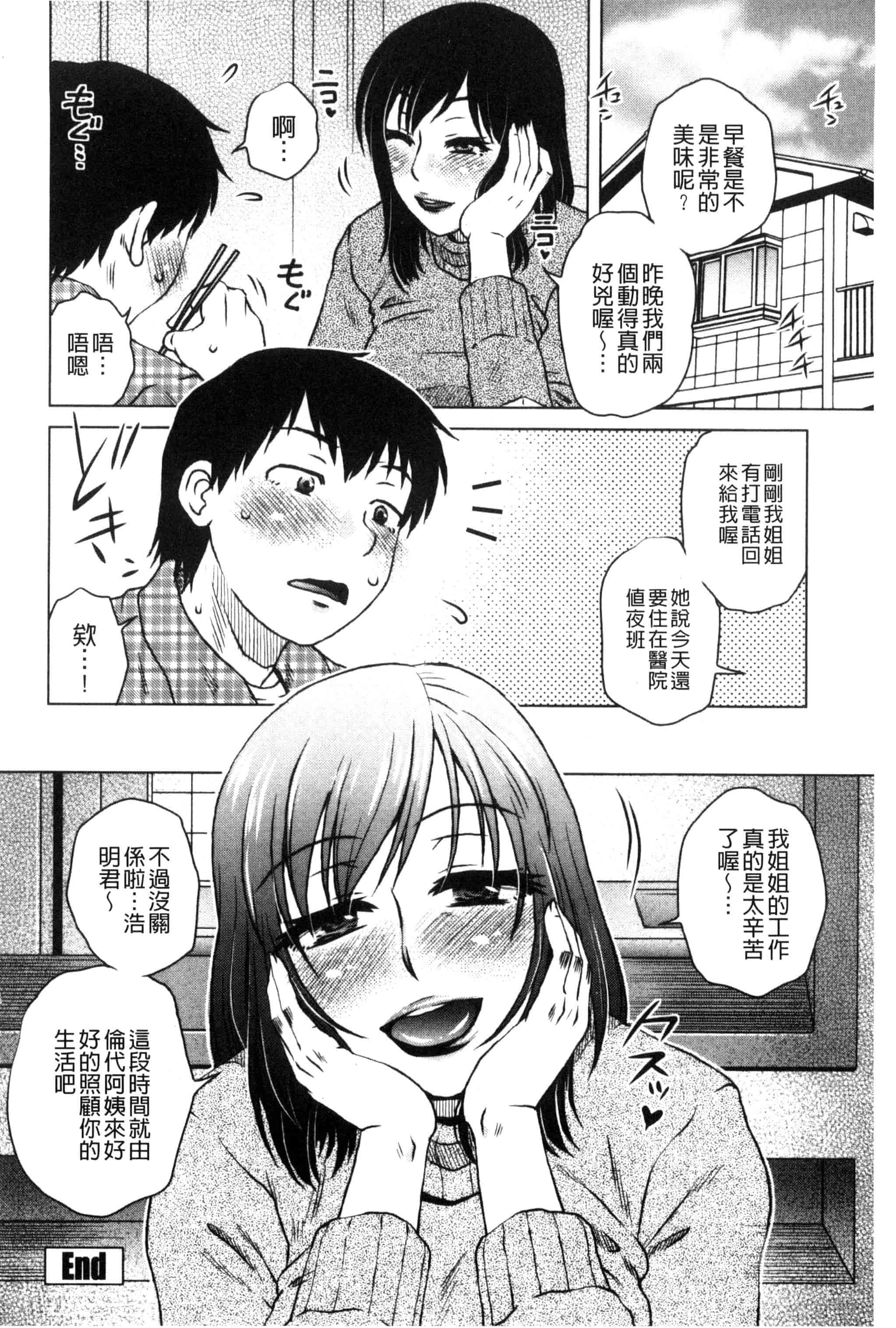[胡桃屋ましみん] 弊社の社長のハメデレ淫活 弊社的社長的戳插羞恥淫活_第7集