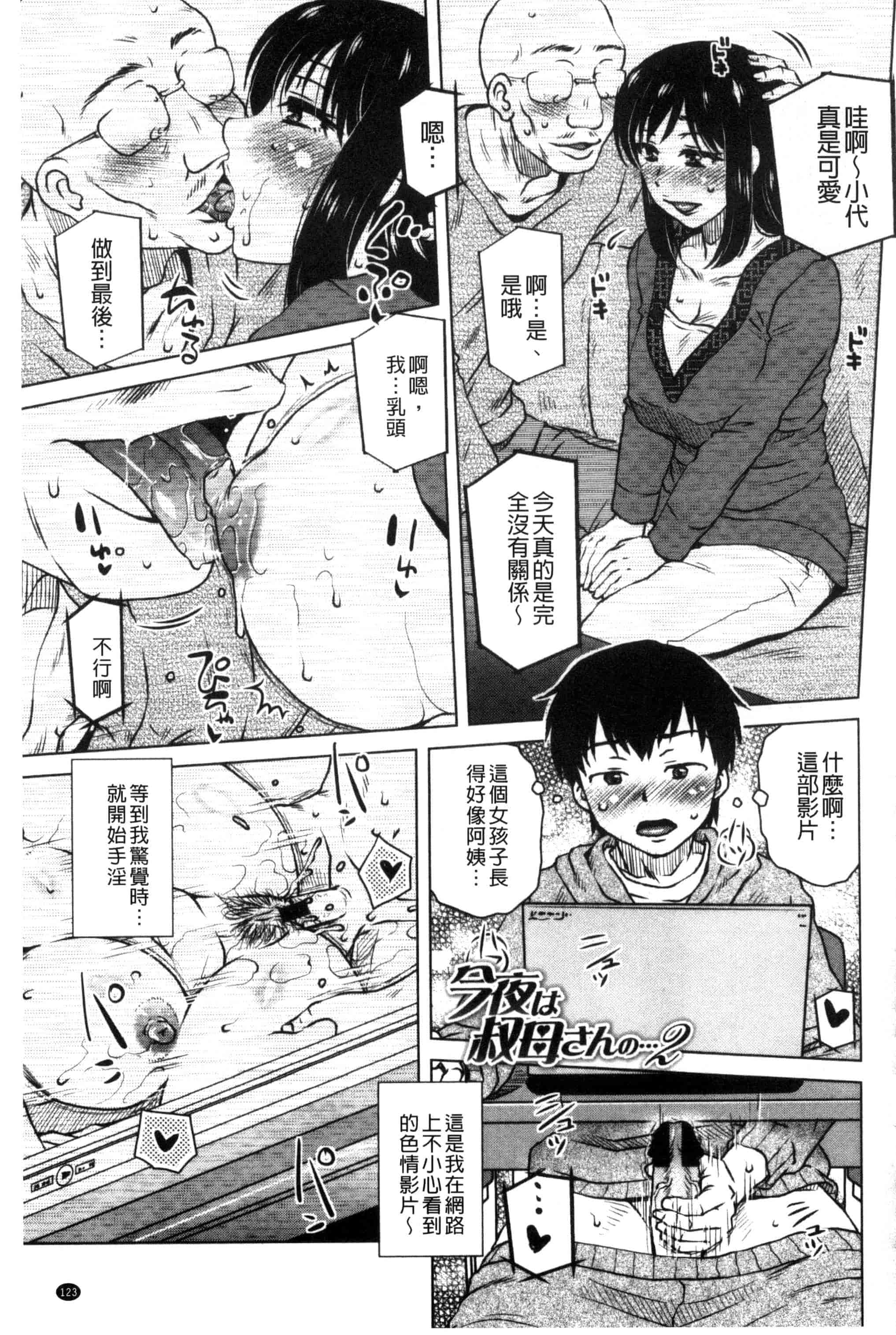 [胡桃屋ましみん] 弊社の社長のハメデレ淫活 弊社的社長的戳插羞恥淫活_第7集