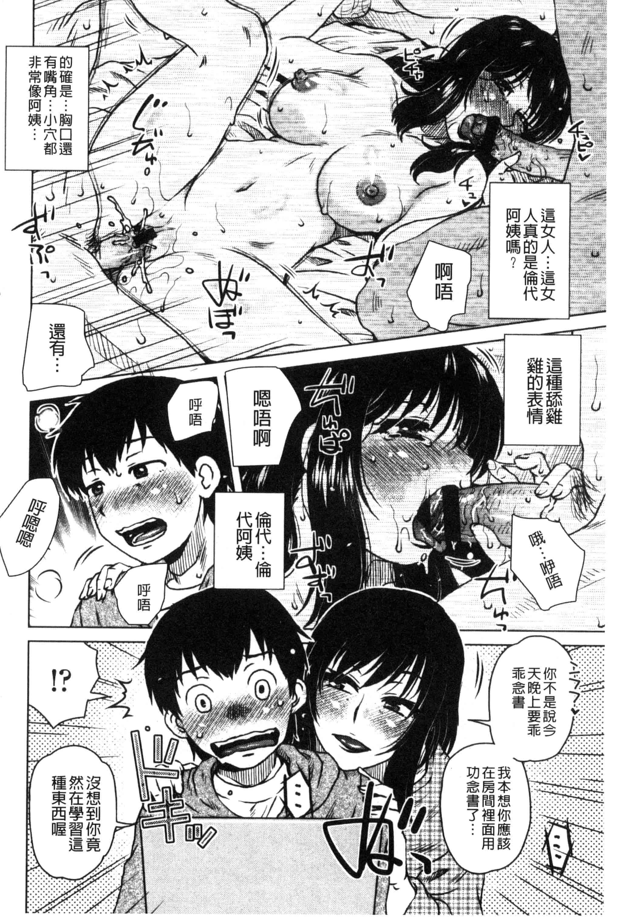[胡桃屋ましみん] 弊社の社長のハメデレ淫活 弊社的社長的戳插羞恥淫活_第7集