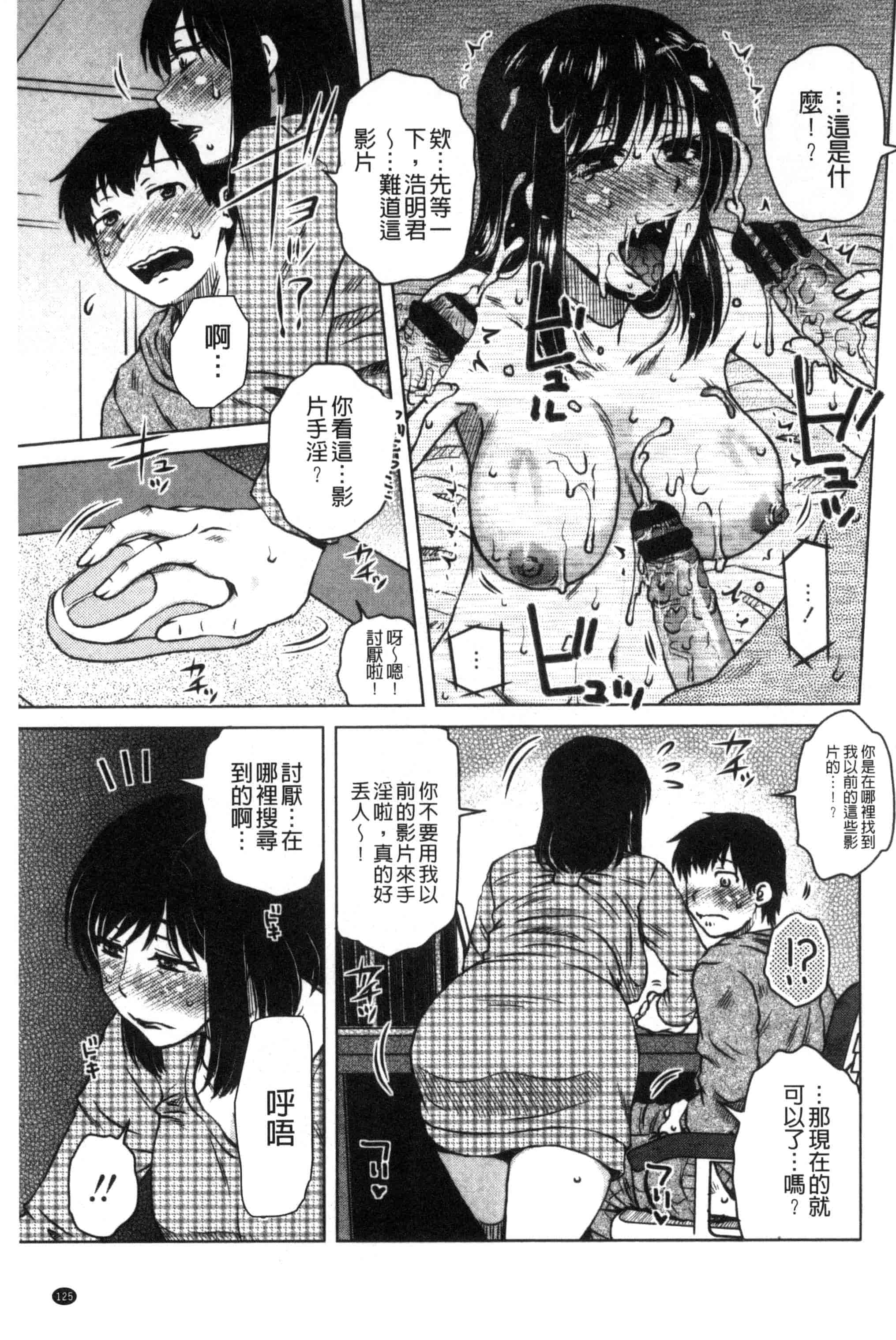 [胡桃屋ましみん] 弊社の社長のハメデレ淫活 弊社的社長的戳插羞恥淫活_第7集