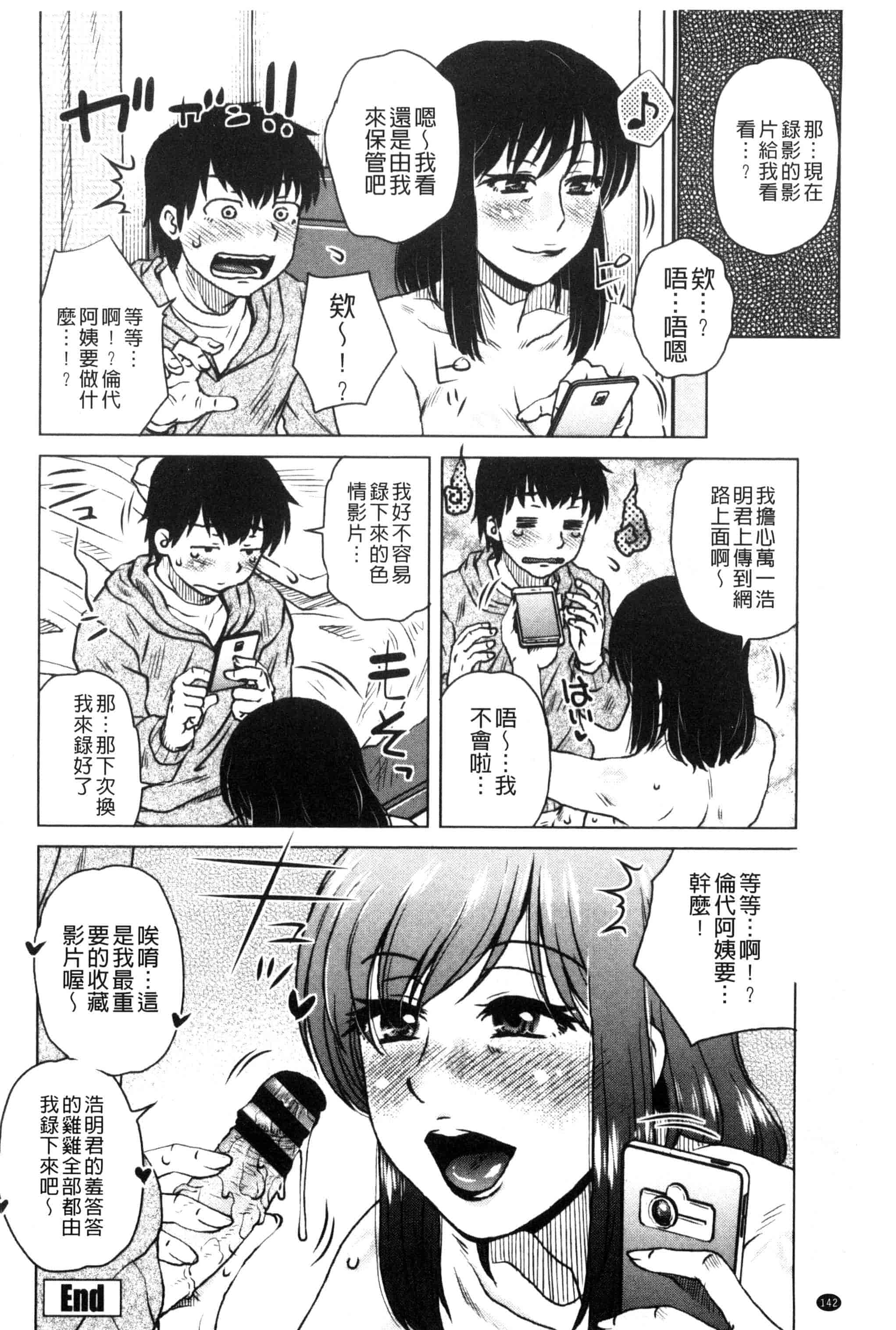 [胡桃屋ましみん] 弊社の社長のハメデレ淫活 弊社的社長的戳插羞恥淫活_第8集
