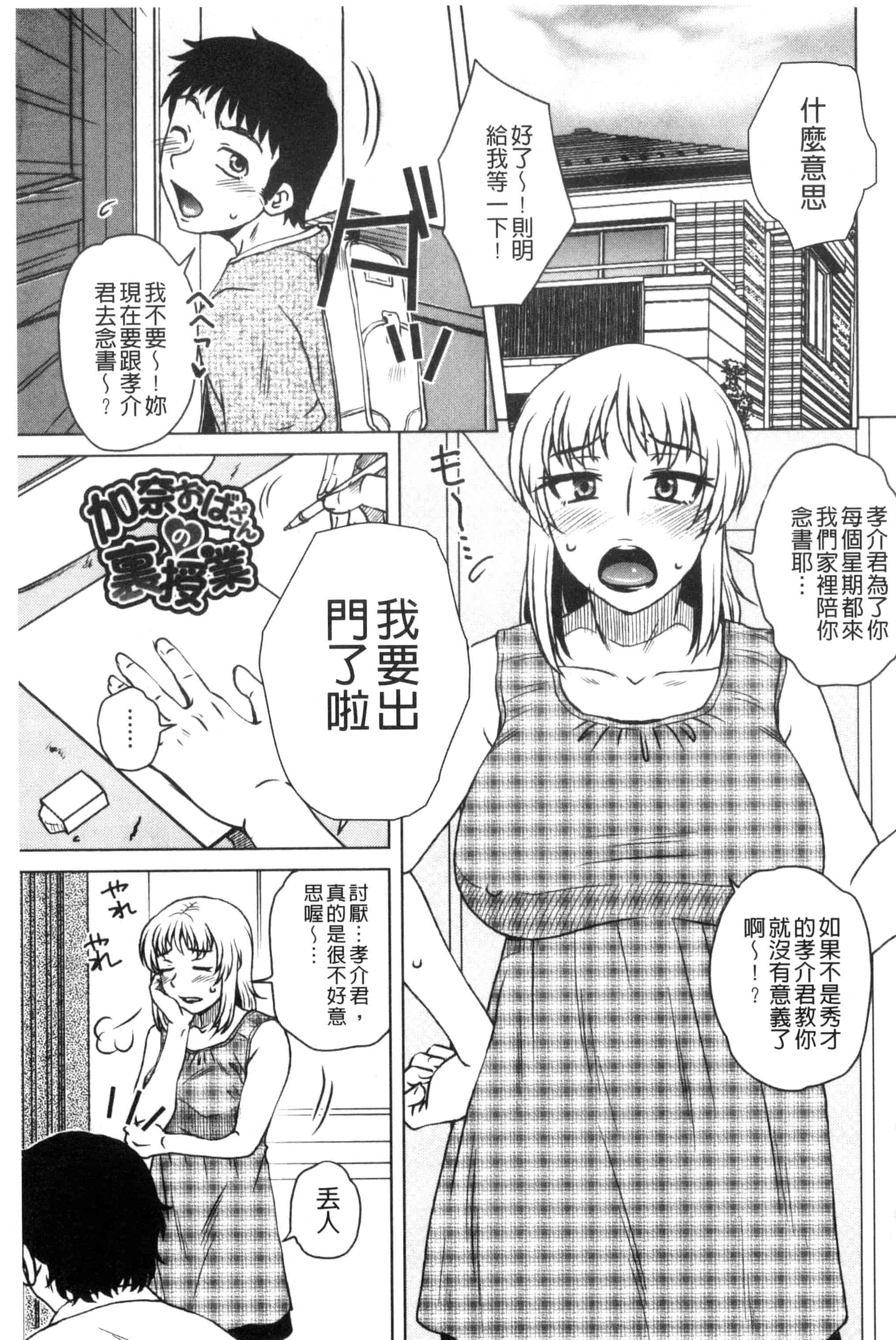 [胡桃屋ましみん] 弊社の社長のハメデレ淫活 弊社的社長的戳插羞恥淫活_第8集