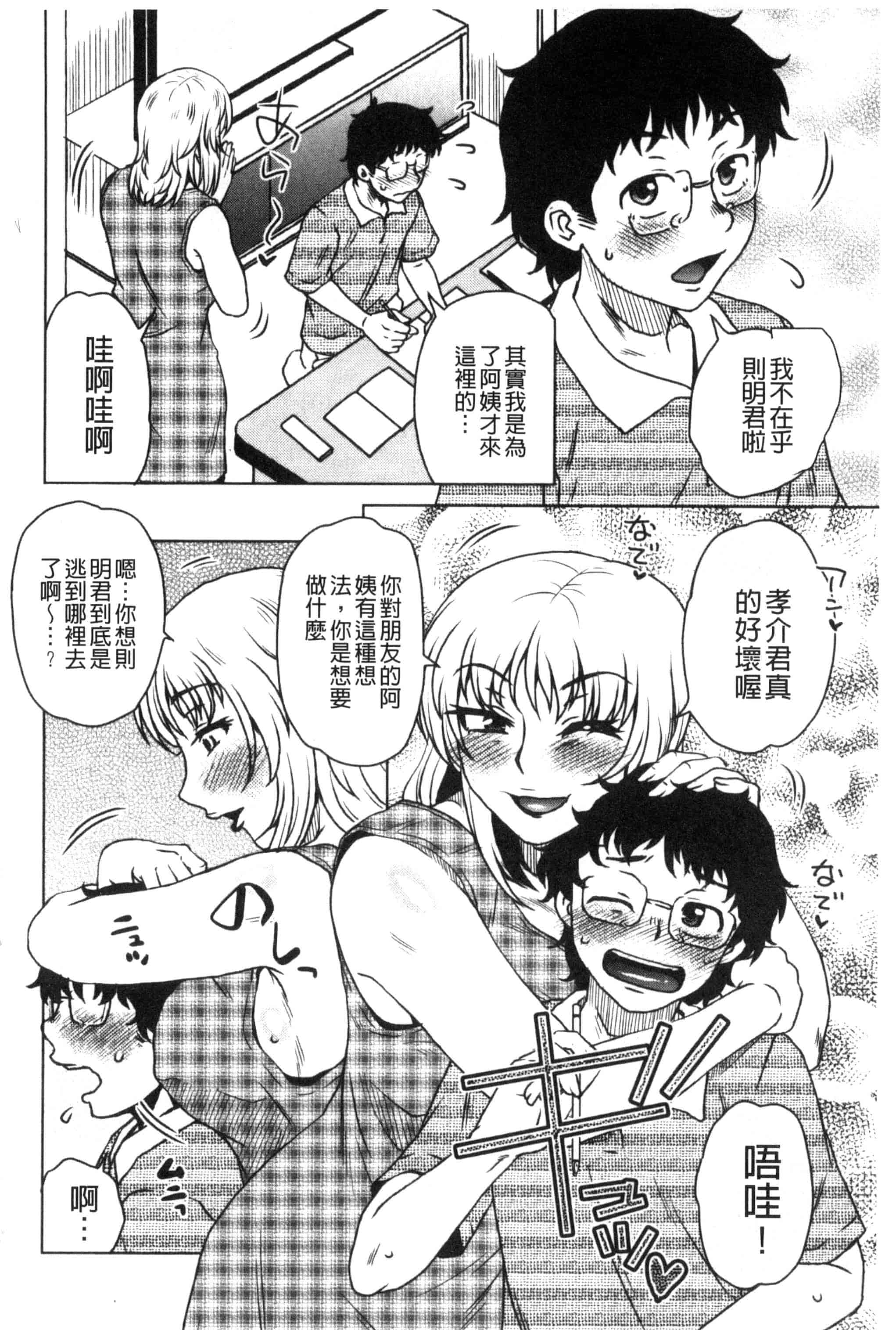 [胡桃屋ましみん] 弊社の社長のハメデレ淫活 弊社的社長的戳插羞恥淫活_第8集