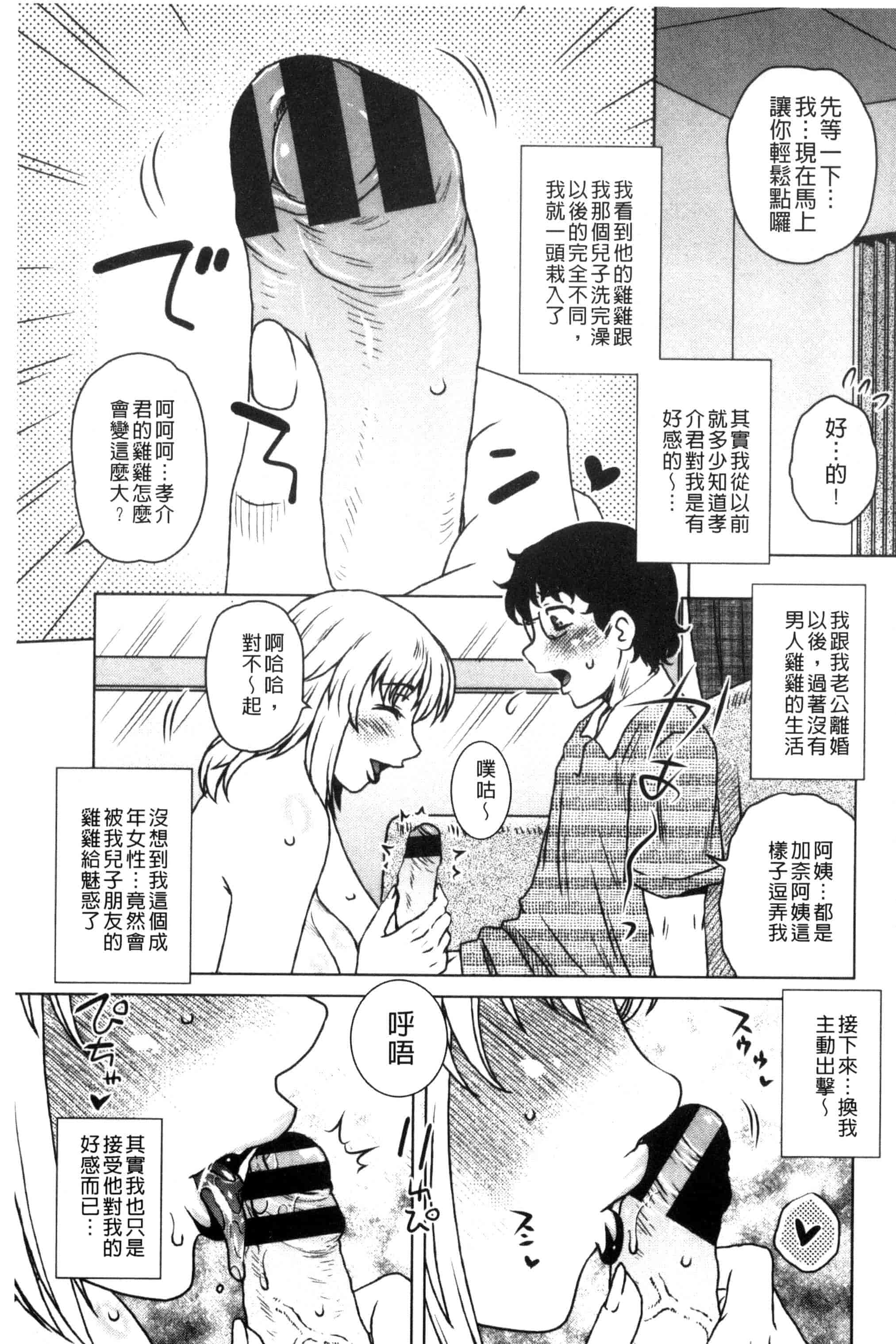[胡桃屋ましみん] 弊社の社長のハメデレ淫活 弊社的社長的戳插羞恥淫活_第8集