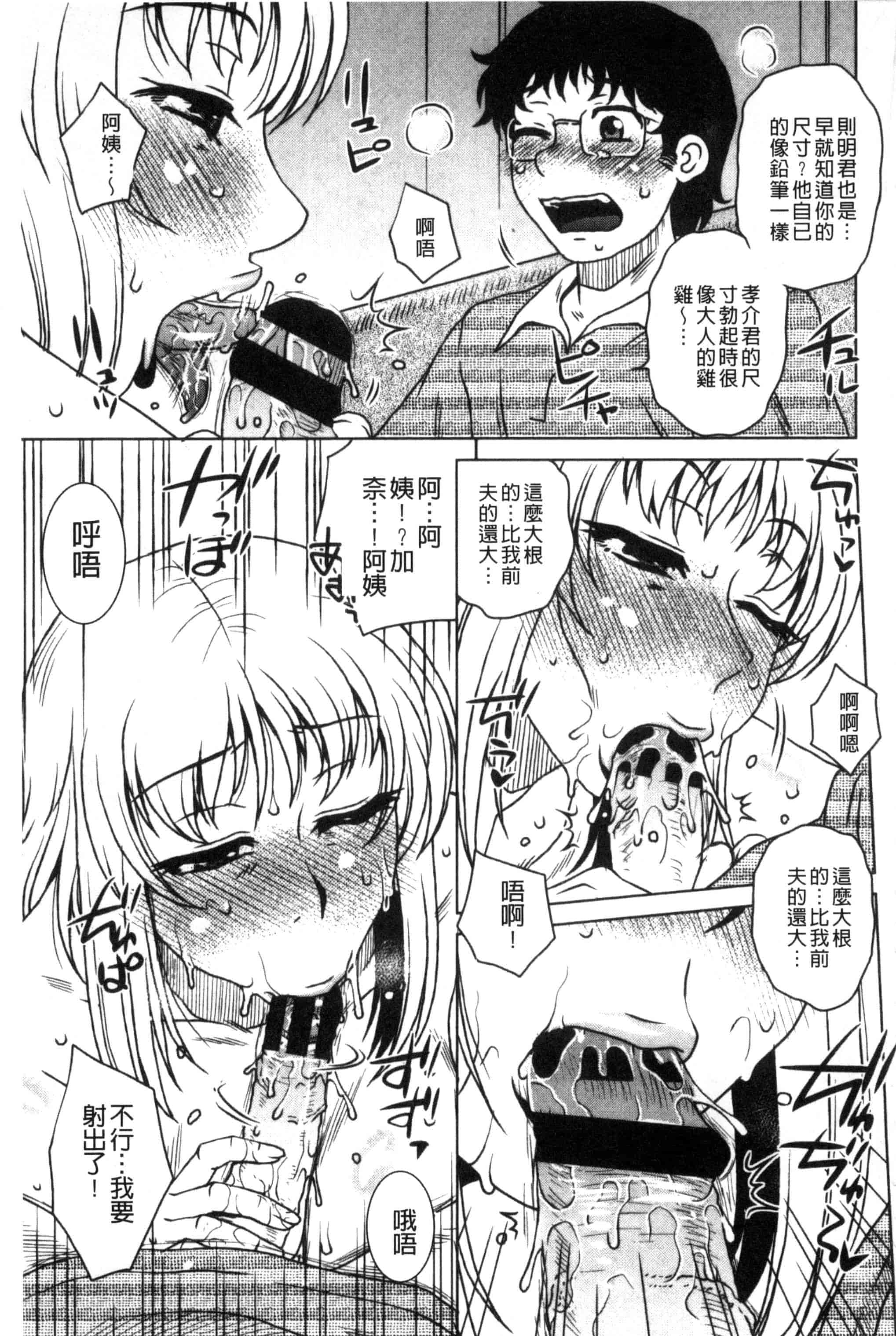[胡桃屋ましみん] 弊社の社長のハメデレ淫活 弊社的社長的戳插羞恥淫活_第8集