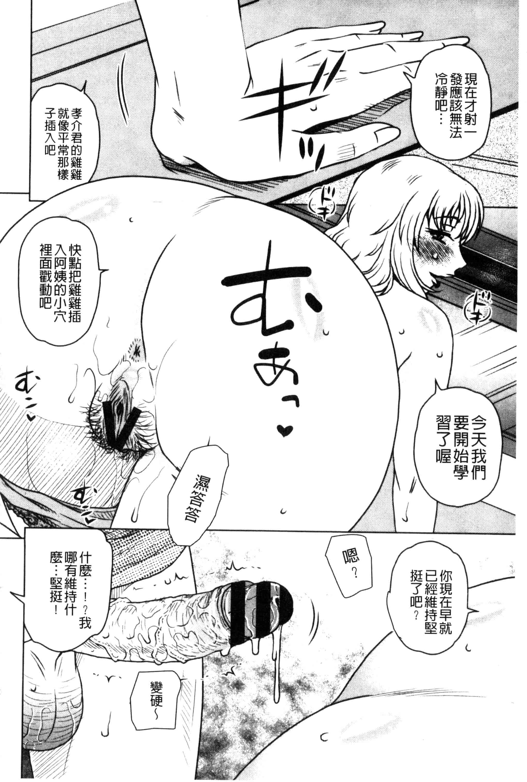 [胡桃屋ましみん] 弊社の社長のハメデレ淫活 弊社的社長的戳插羞恥淫活_第8集