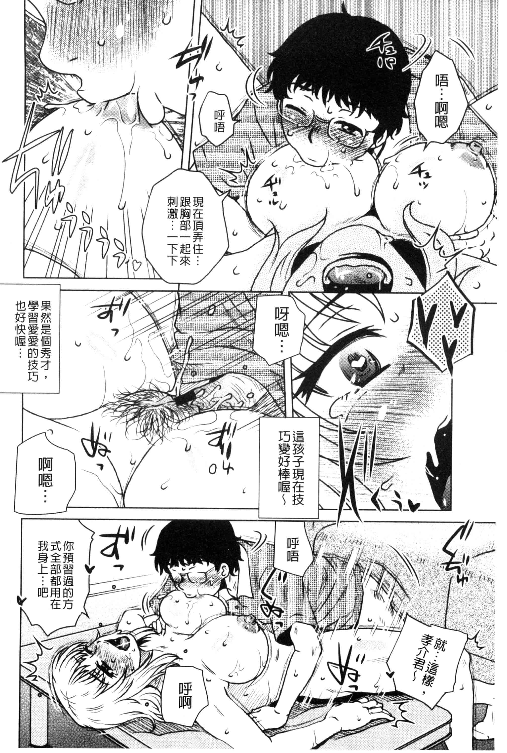 [胡桃屋ましみん] 弊社の社長のハメデレ淫活 弊社的社長的戳插羞恥淫活_第9集