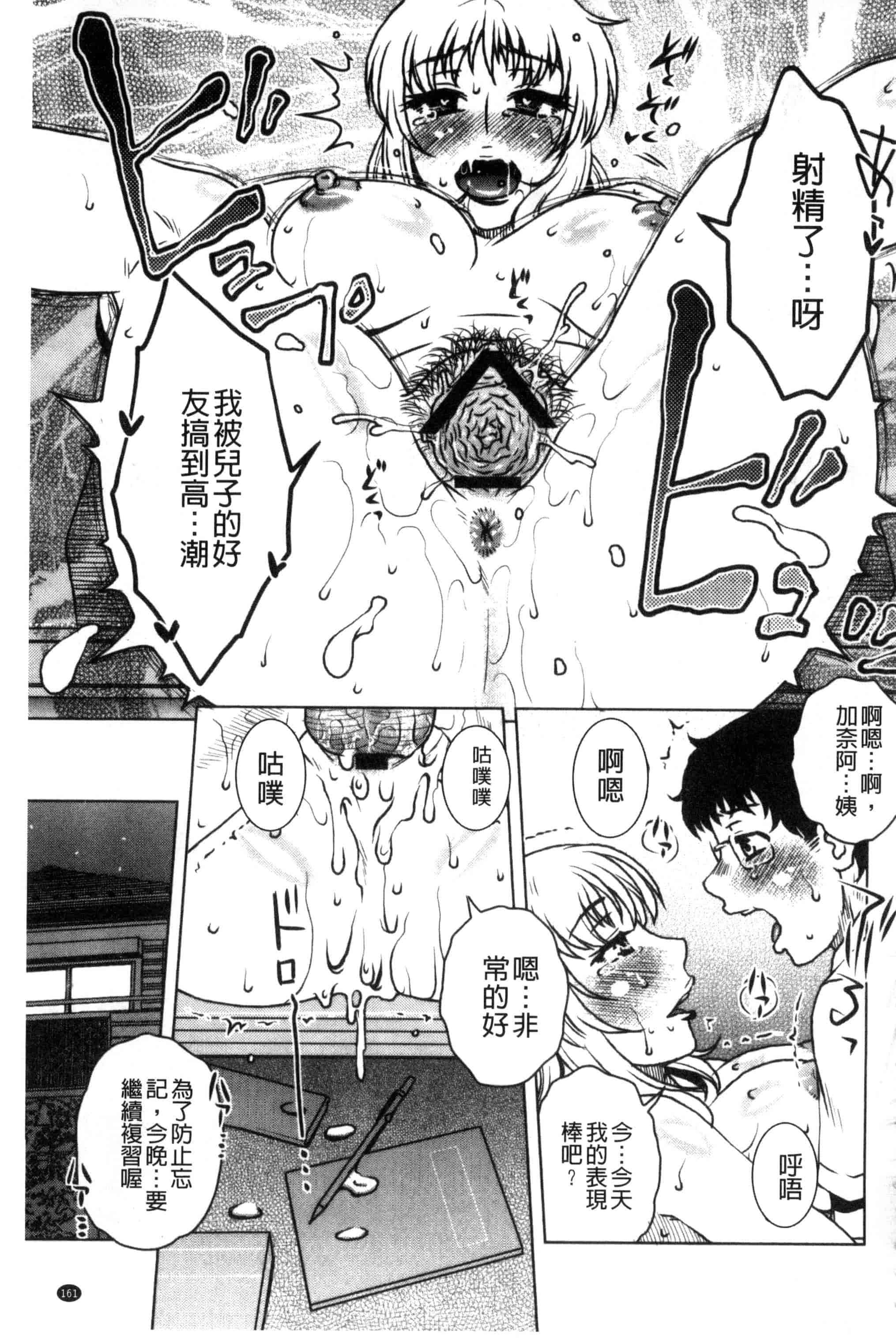 [胡桃屋ましみん] 弊社の社長のハメデレ淫活 弊社的社長的戳插羞恥淫活_第9集