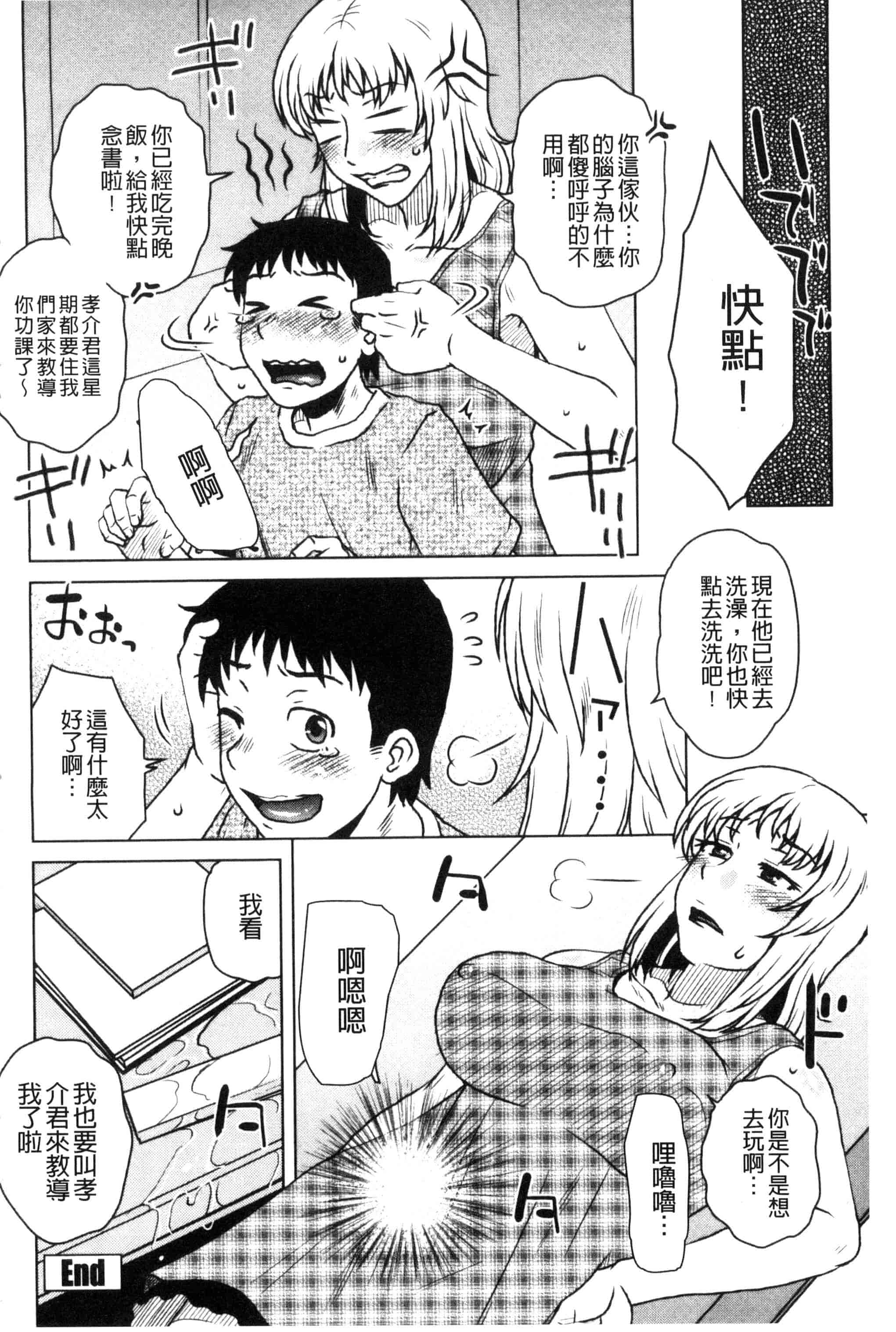 [胡桃屋ましみん] 弊社の社長のハメデレ淫活 弊社的社長的戳插羞恥淫活_第9集