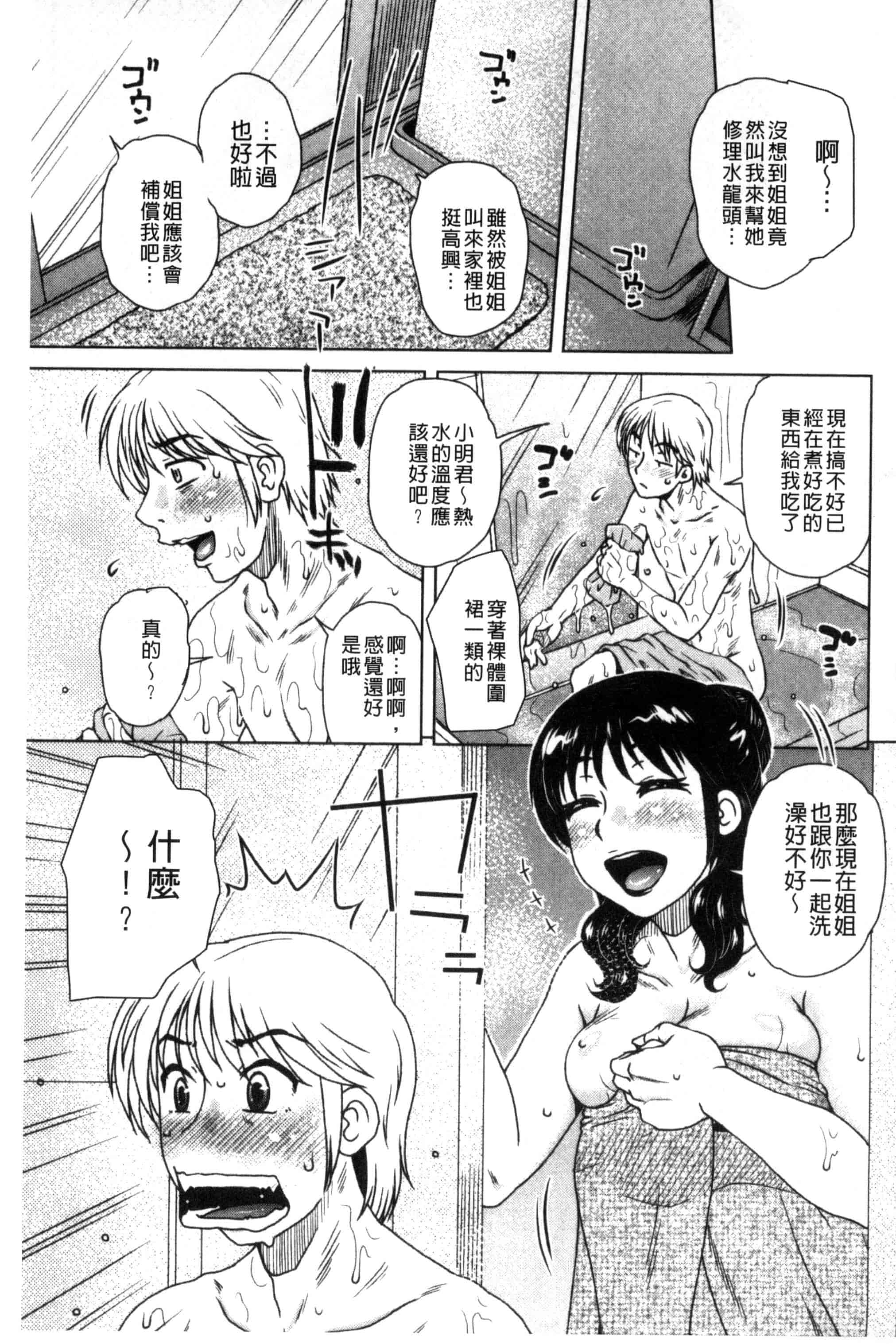 [胡桃屋ましみん] 弊社の社長のハメデレ淫活 弊社的社長的戳插羞恥淫活_第9集