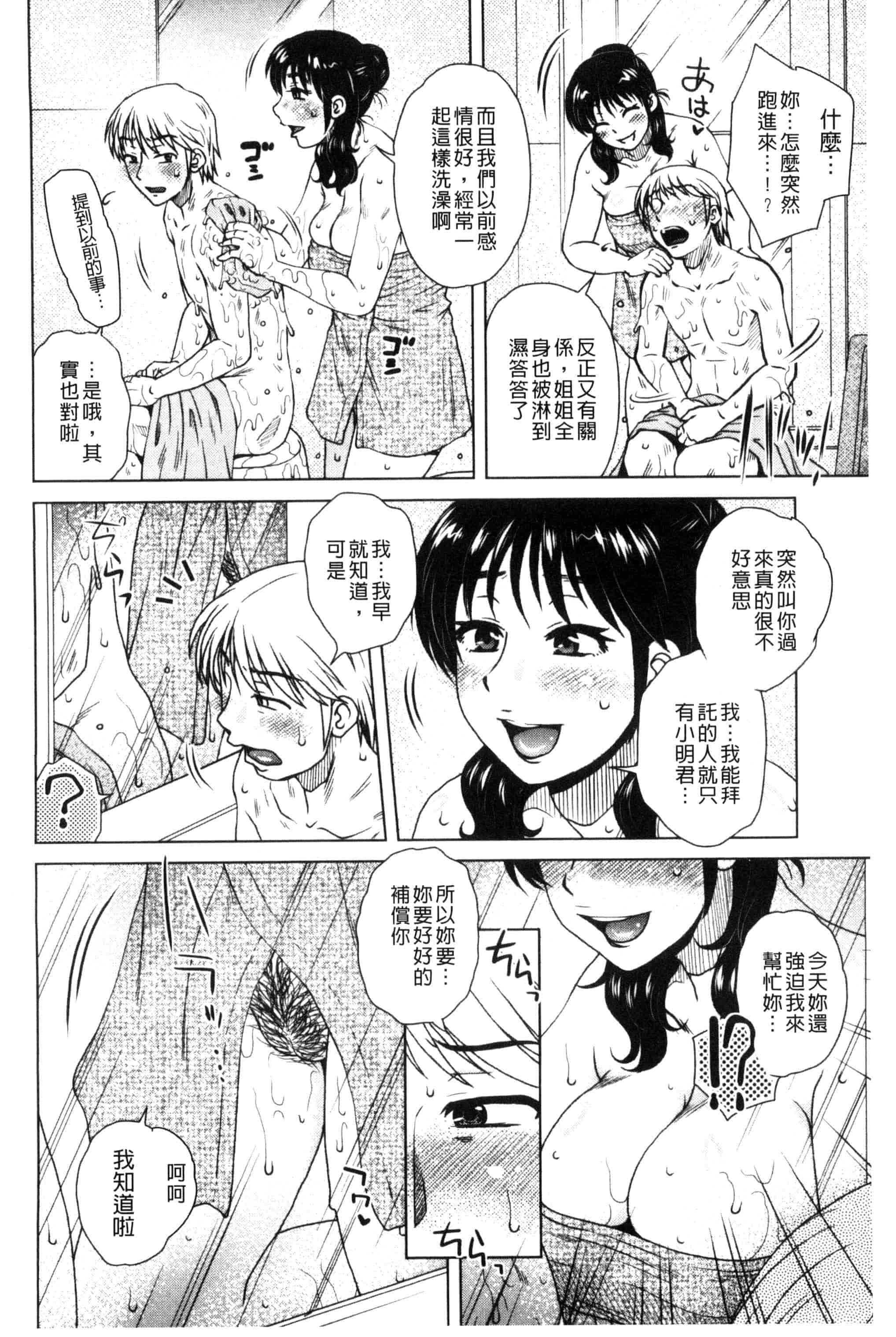 [胡桃屋ましみん] 弊社の社長のハメデレ淫活 弊社的社長的戳插羞恥淫活_第9集