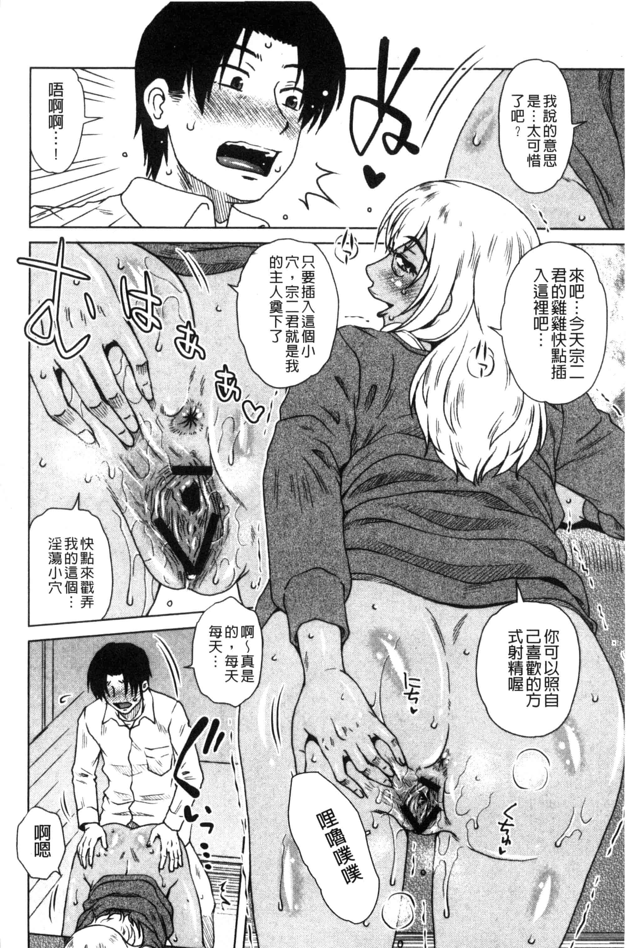 [胡桃屋ましみん] 弊社の社長のハメデレ淫活 弊社的社長的戳插羞恥淫活_第1集