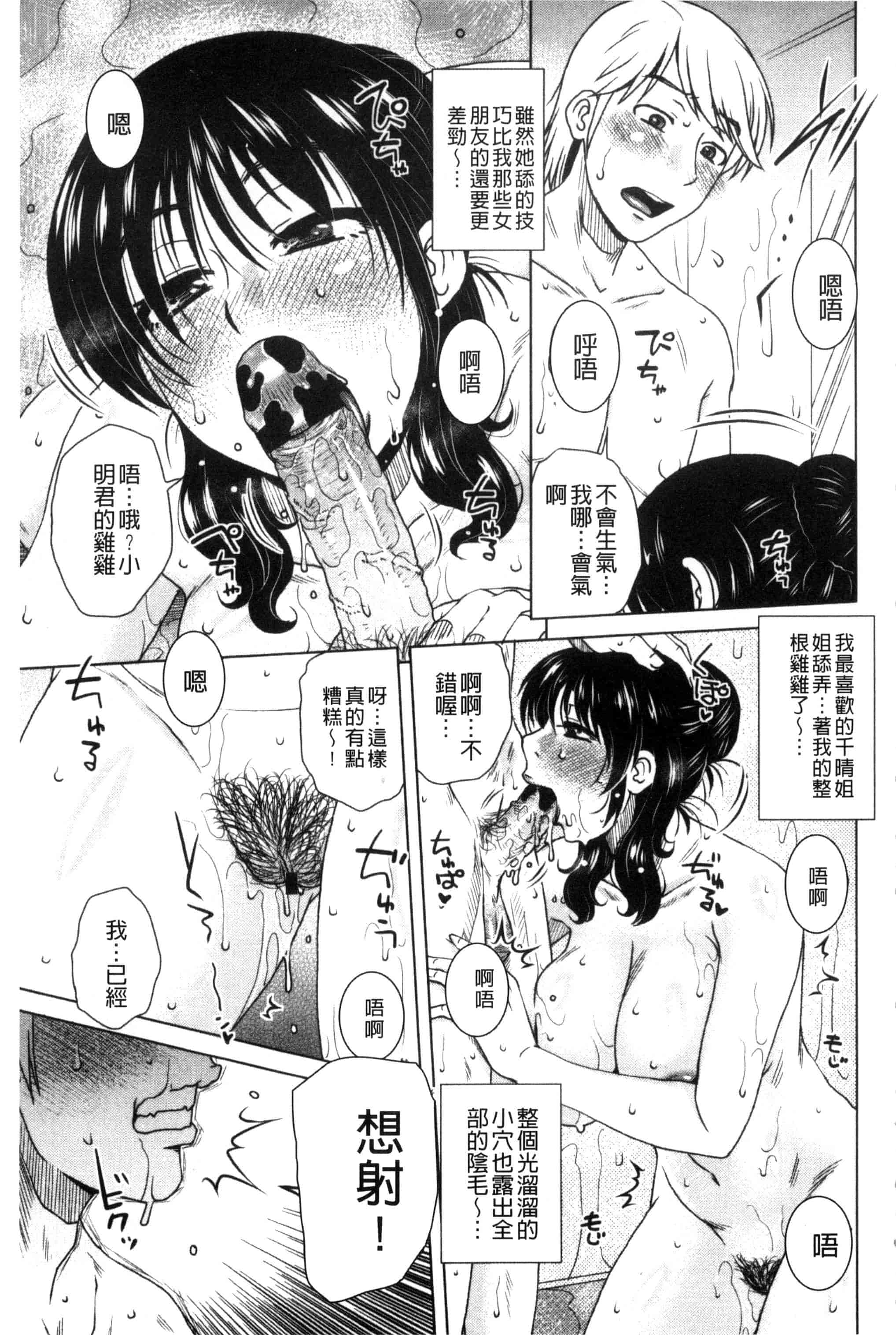 [胡桃屋ましみん] 弊社の社長のハメデレ淫活 弊社的社長的戳插羞恥淫活_第9集