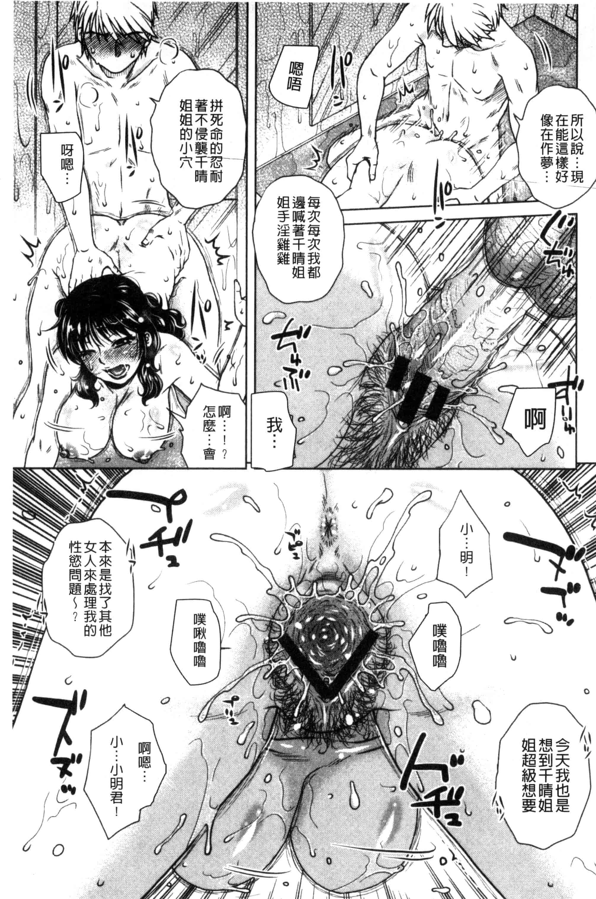 [胡桃屋ましみん] 弊社の社長のハメデレ淫活 弊社的社長的戳插羞恥淫活_第10集