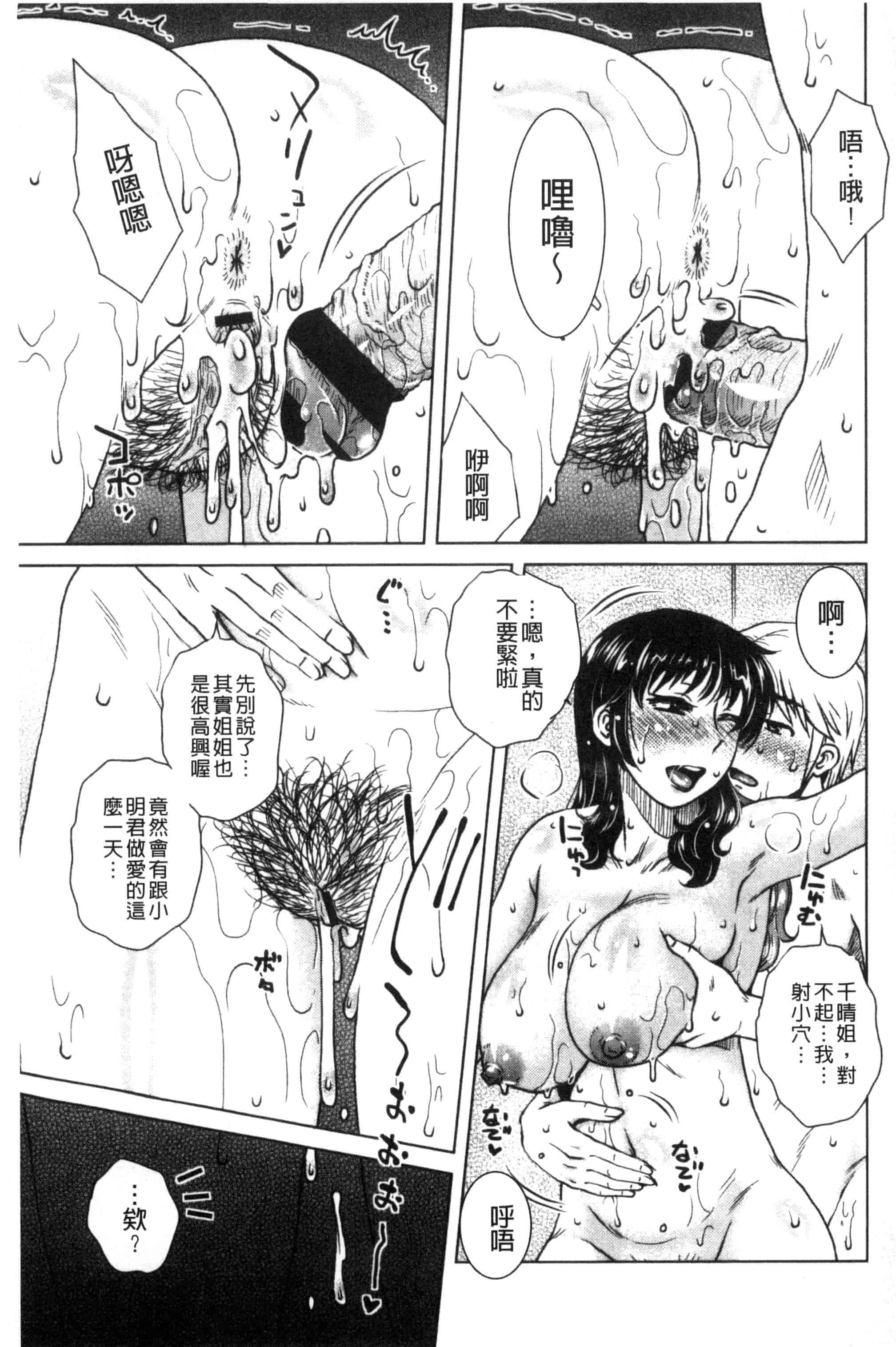 [胡桃屋ましみん] 弊社の社長のハメデレ淫活 弊社的社長的戳插羞恥淫活_第10集