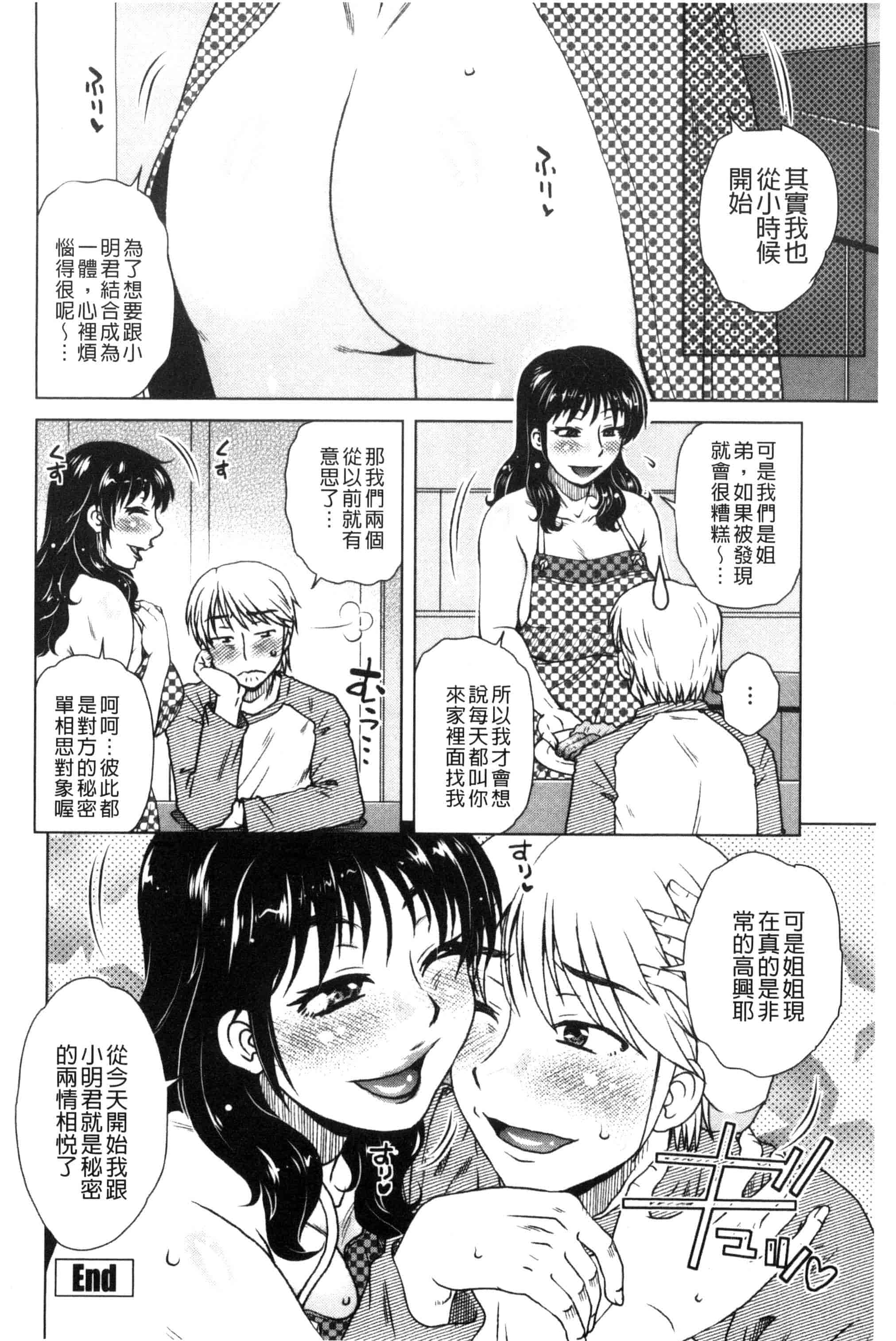 [胡桃屋ましみん] 弊社の社長のハメデレ淫活 弊社的社長的戳插羞恥淫活_第10集