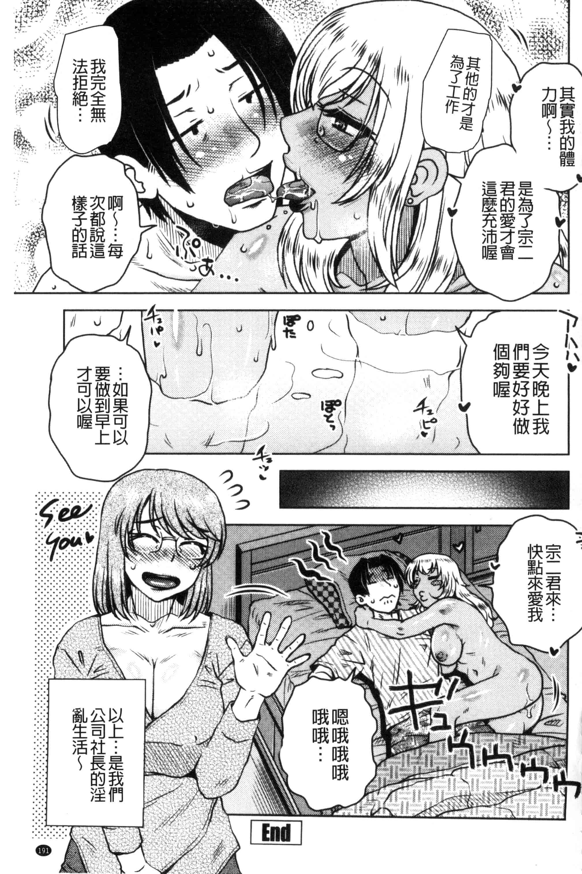 [胡桃屋ましみん] 弊社の社長のハメデレ淫活 弊社的社長的戳插羞恥淫活_第10集