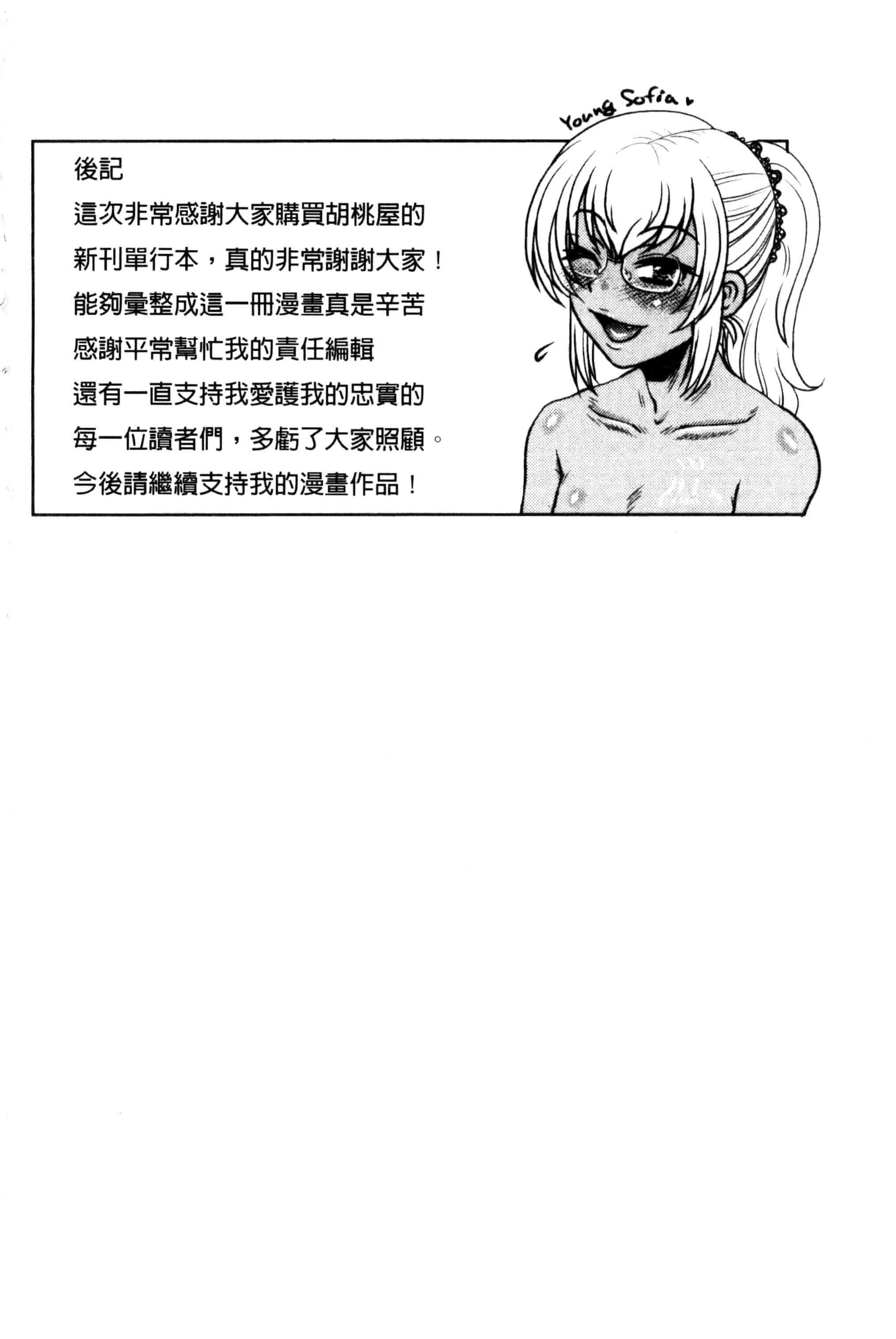 [胡桃屋ましみん] 弊社の社長のハメデレ淫活 弊社的社長的戳插羞恥淫活_第10集