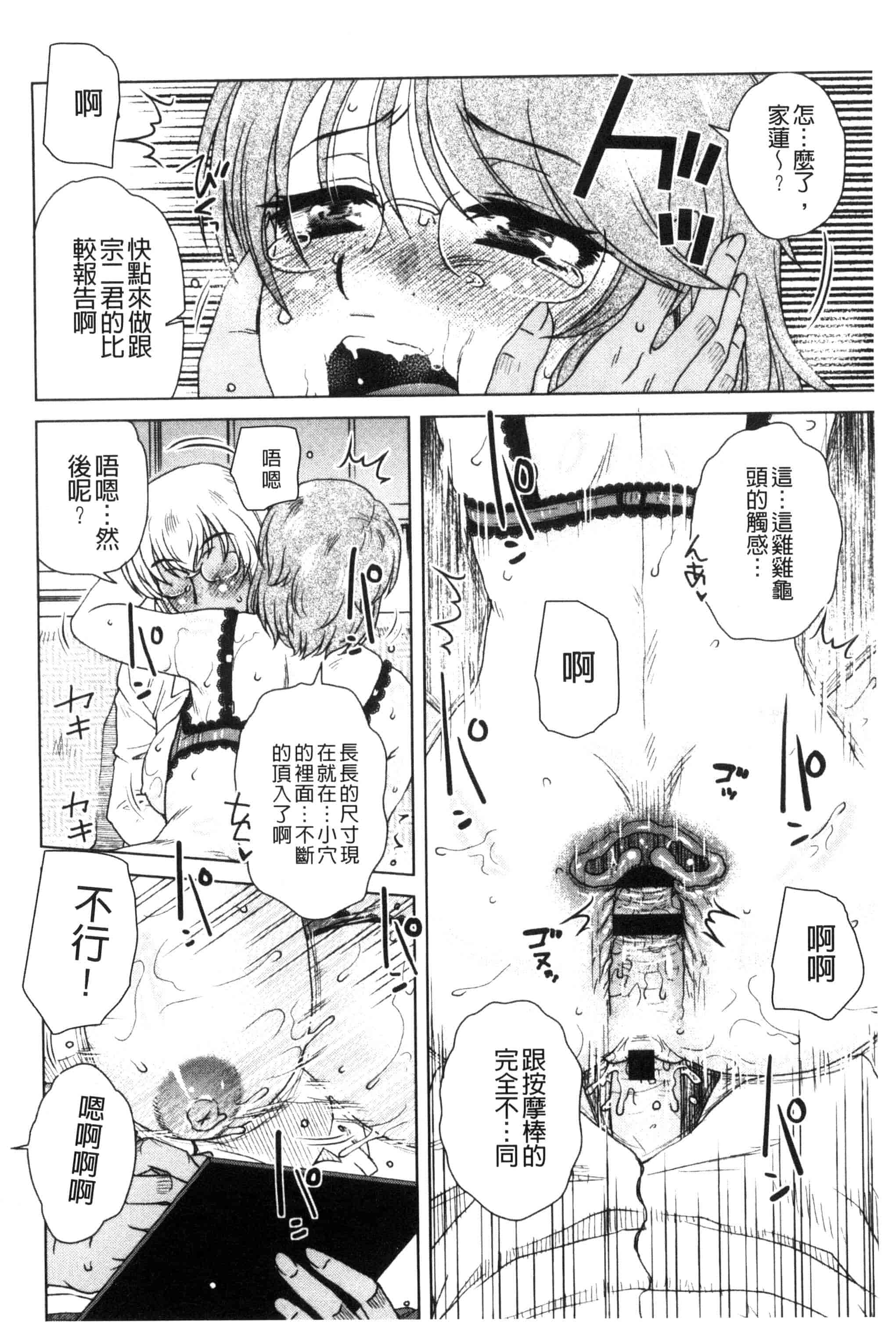 [胡桃屋ましみん] 弊社の社長のハメデレ淫活 弊社的社長的戳插羞恥淫活_第3集