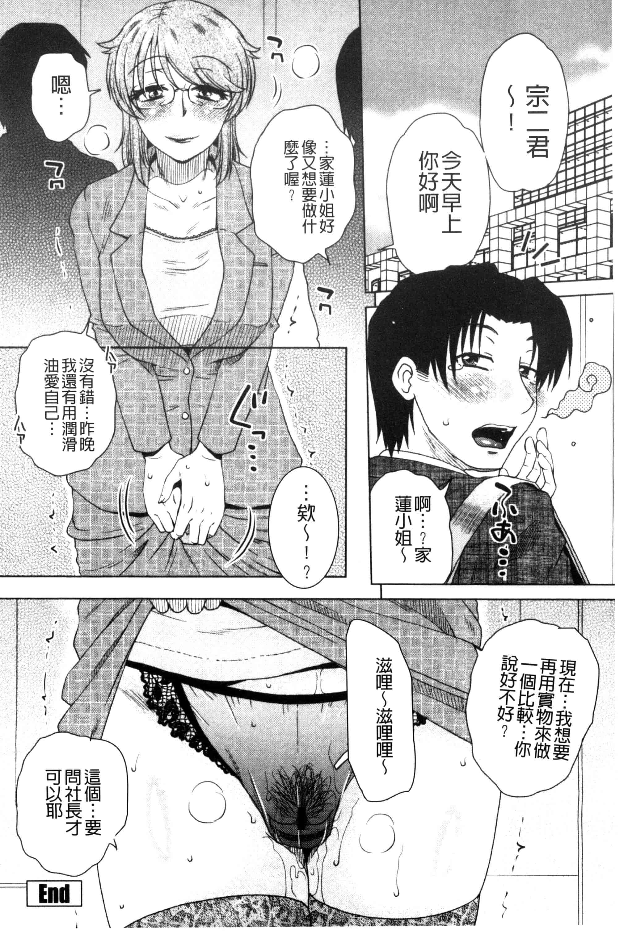 [胡桃屋ましみん] 弊社の社長のハメデレ淫活 弊社的社長的戳插羞恥淫活_第3集