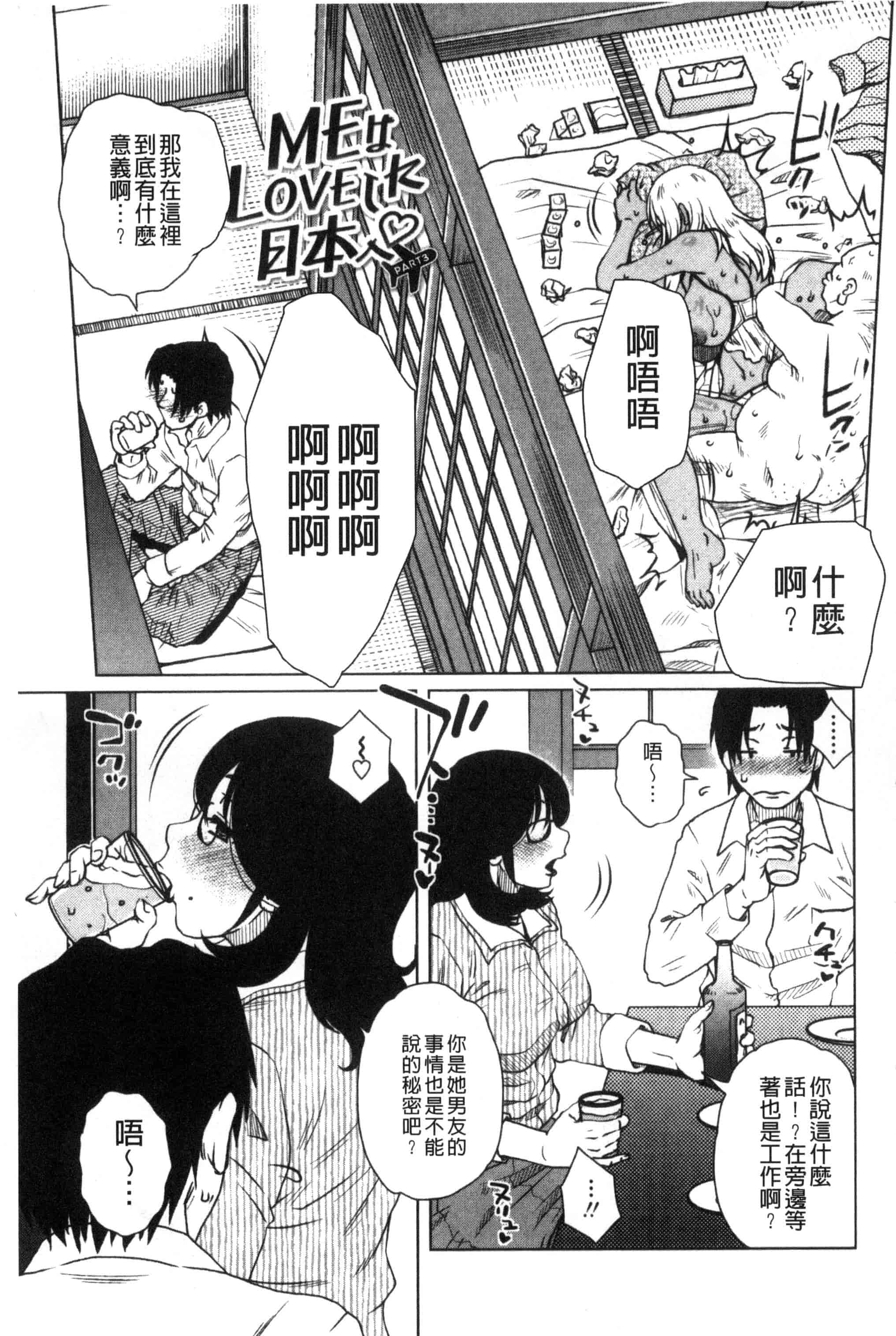 [胡桃屋ましみん] 弊社の社長のハメデレ淫活 弊社的社長的戳插羞恥淫活_第3集