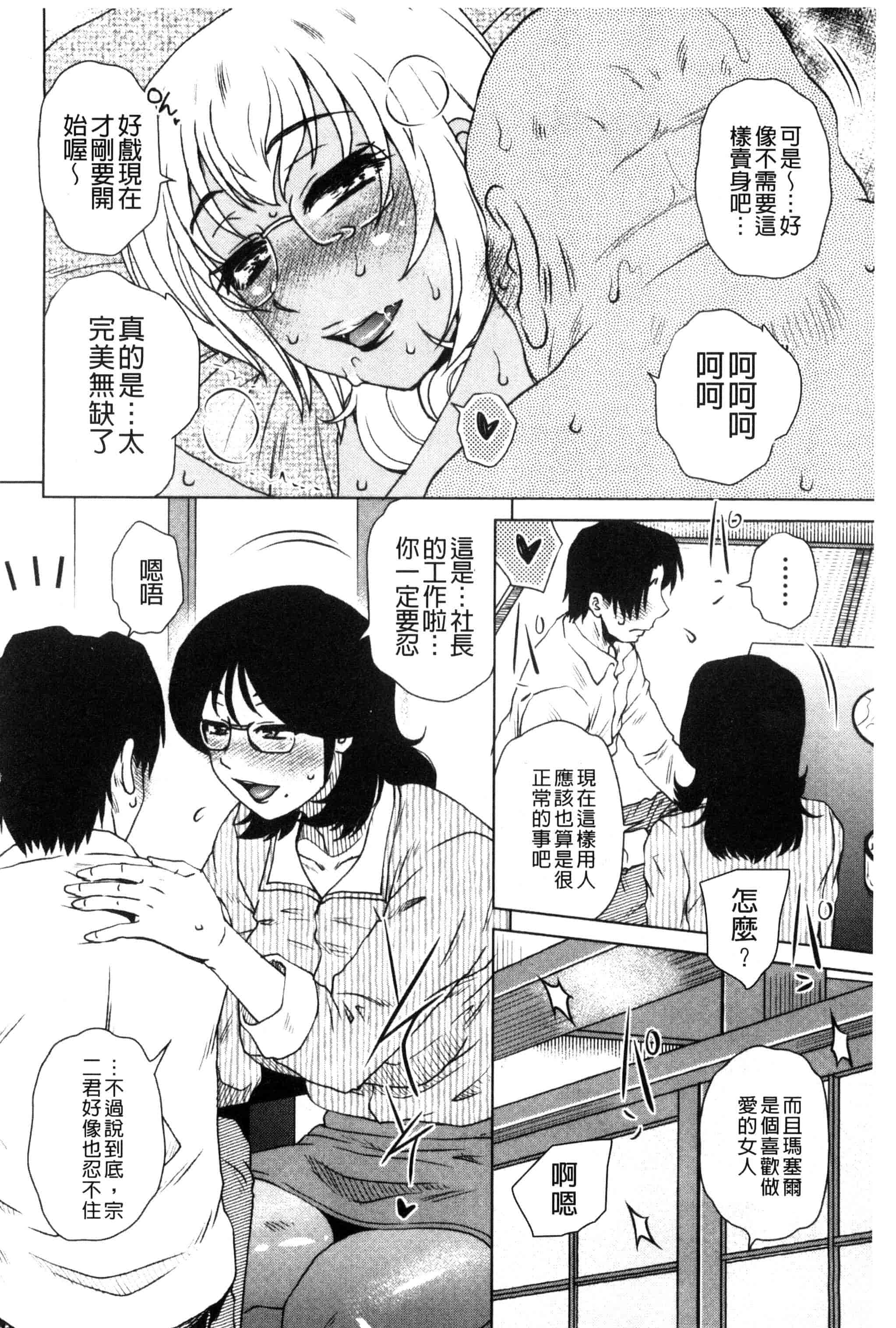 [胡桃屋ましみん] 弊社の社長のハメデレ淫活 弊社的社長的戳插羞恥淫活_第3集