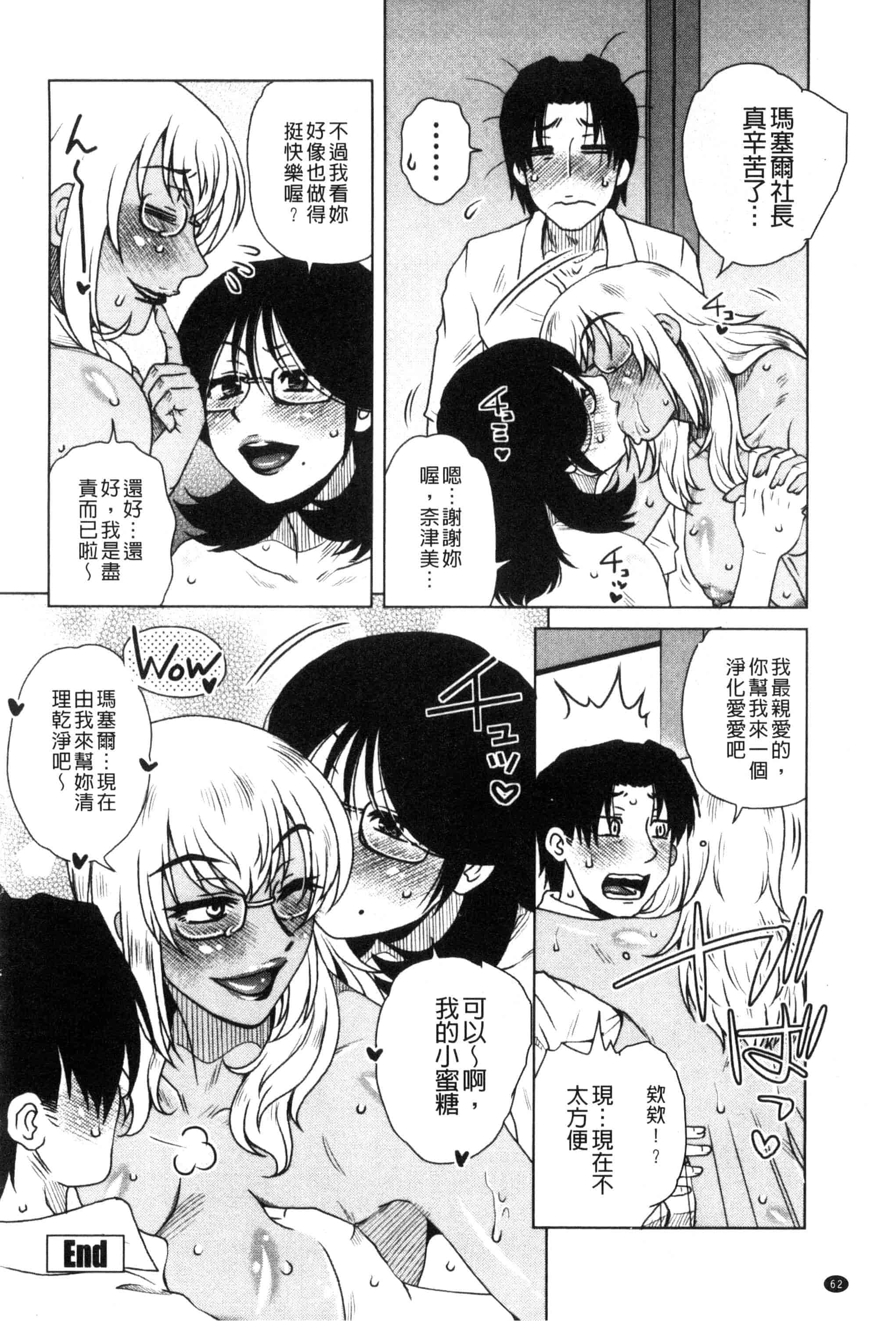 [胡桃屋ましみん] 弊社の社長のハメデレ淫活 弊社的社長的戳插羞恥淫活_第4集