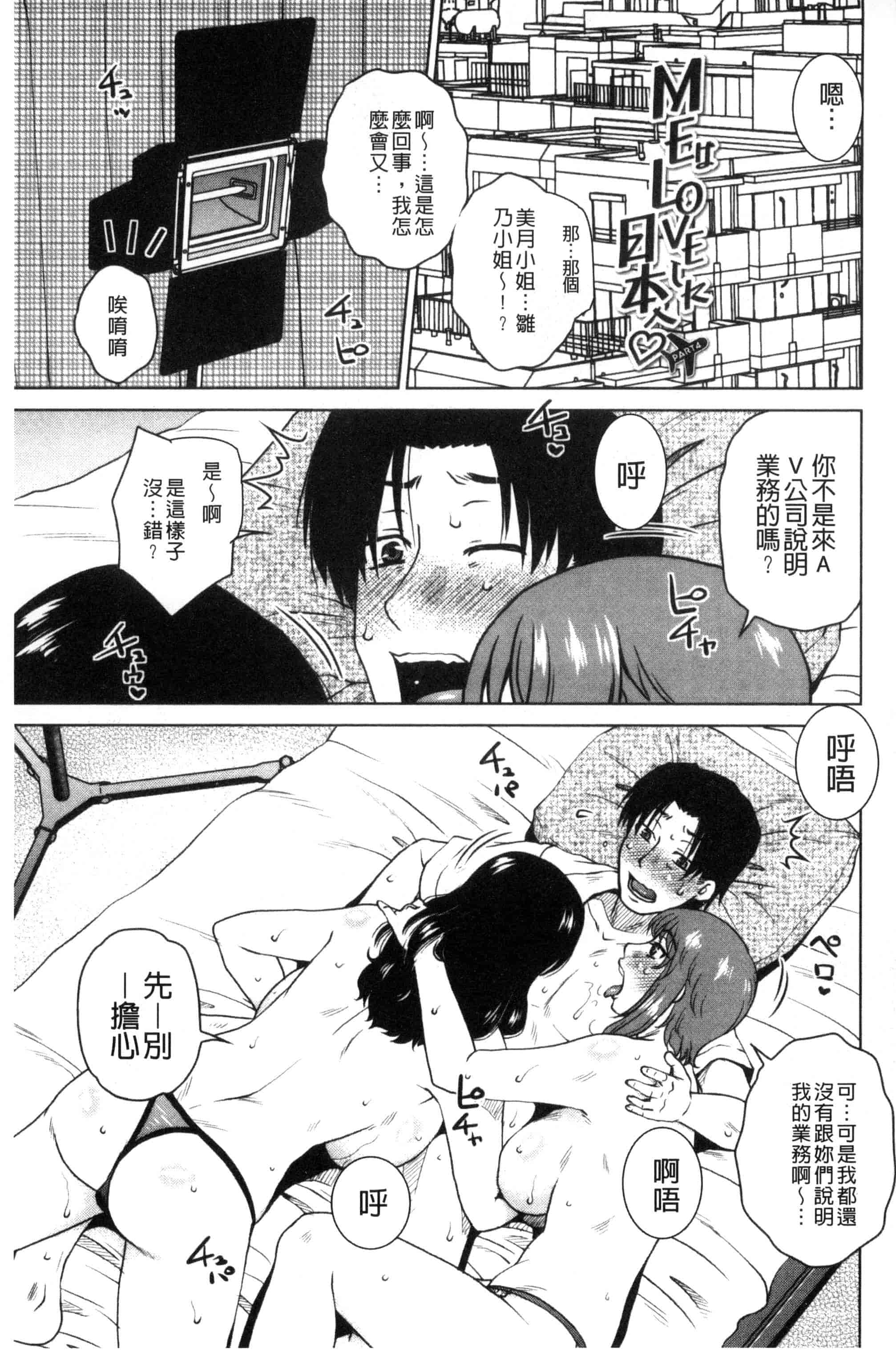 [胡桃屋ましみん] 弊社の社長のハメデレ淫活 弊社的社長的戳插羞恥淫活_第4集